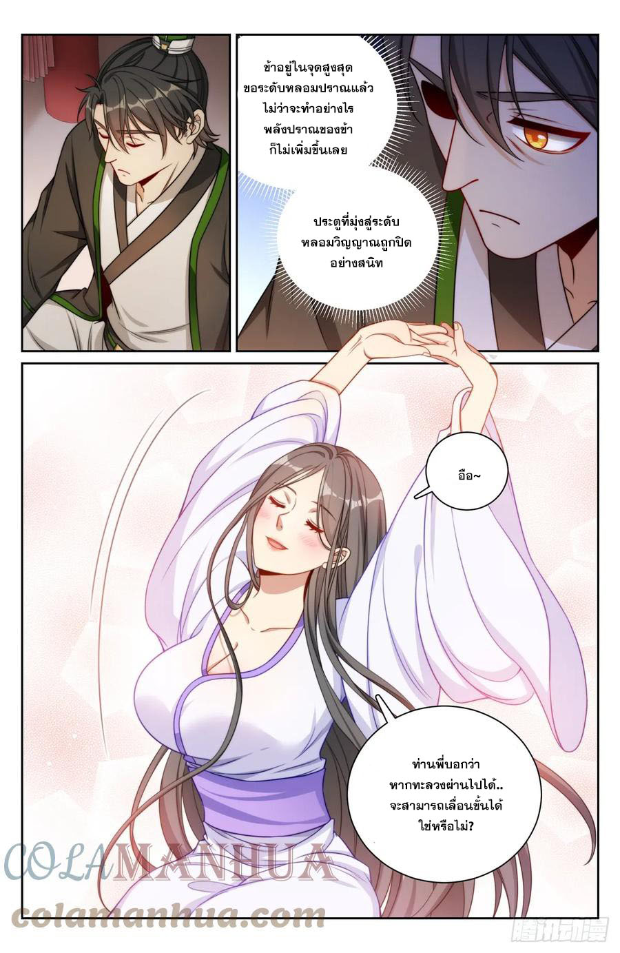 ผู้พิทักษ์รัตติกาล ตอนที่ 172 หน้า 12