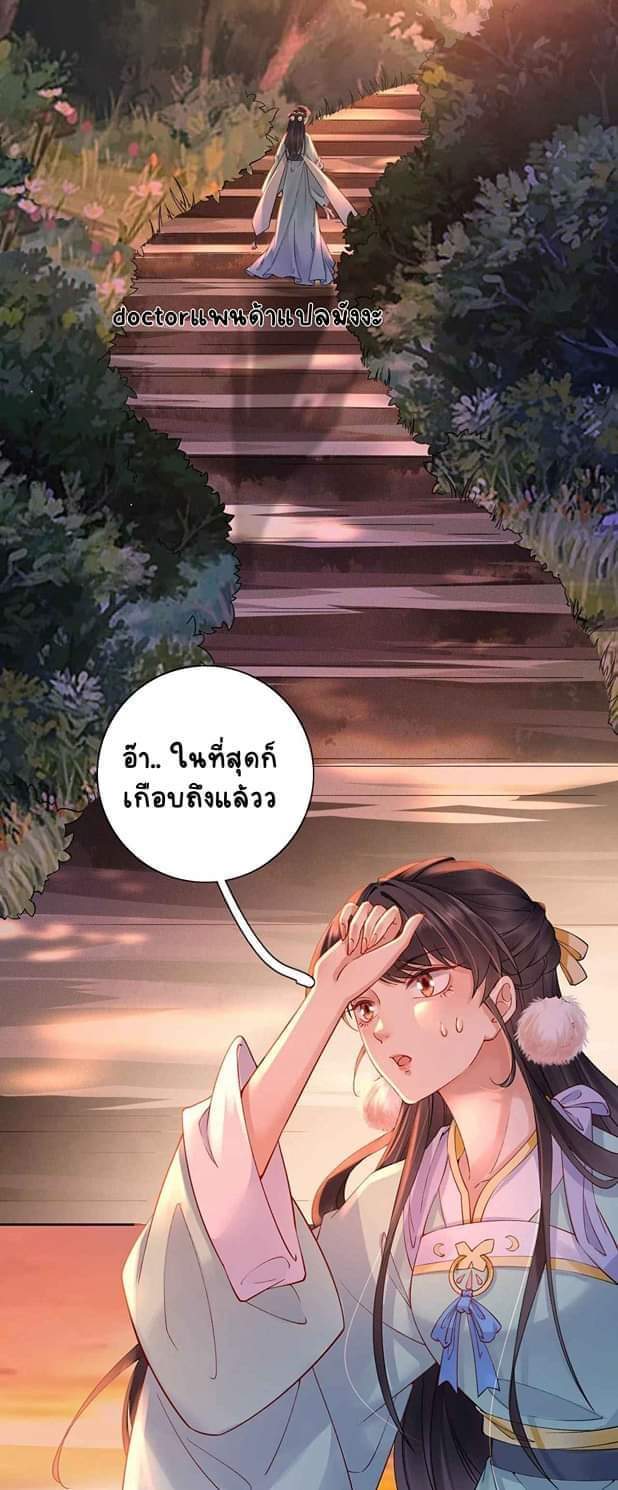 Unparalleled Under The​ Heaven​ ตอนที่ 2 หน้า 21