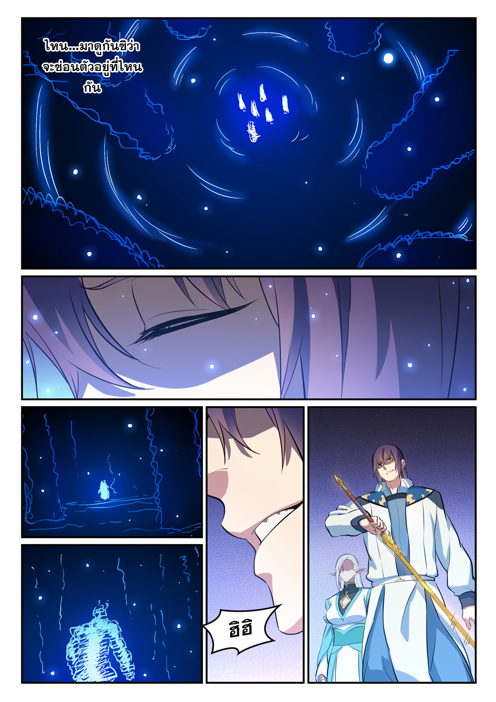 Apotheosis – การยกระดับสู่สถานะของพระเจ้า ตอนที่ 301 หน้า 4