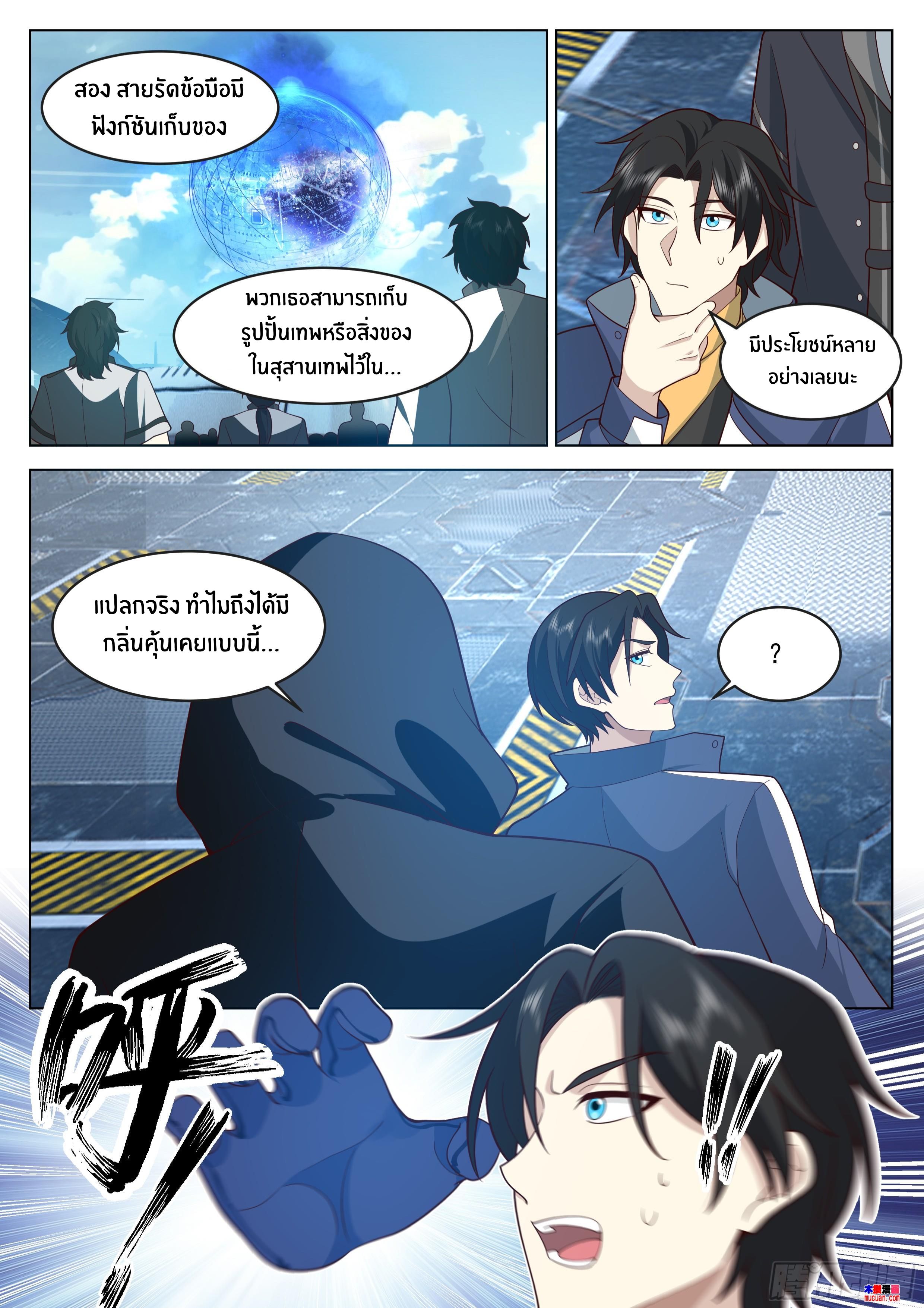 The Supreme Way ตอนที่ 72 หน้า 3