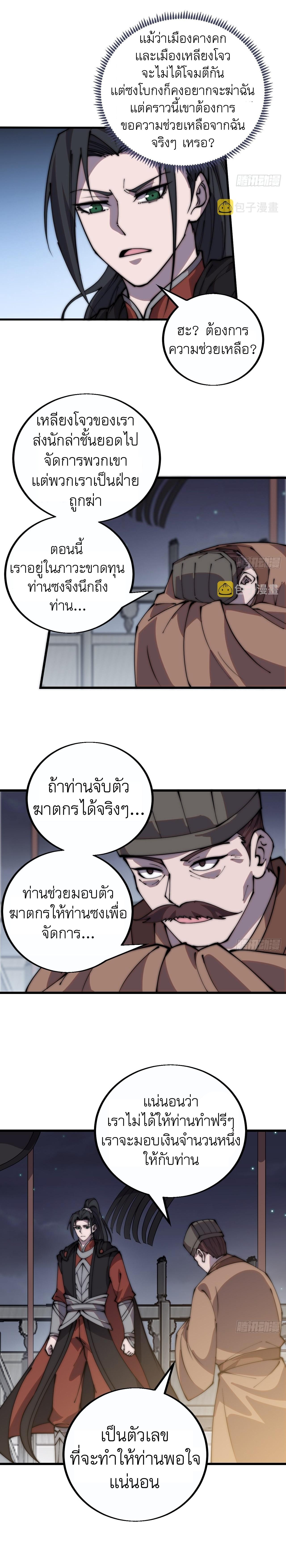 Starting a Mountain ตอนที่ 391 หน้า 4