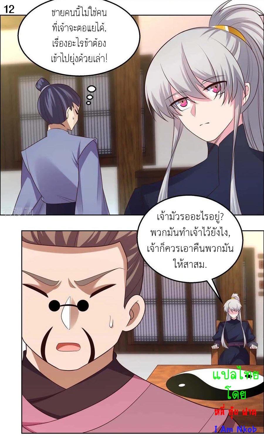 Above All Gods เทพยุทธเหนือเทวะ ตอนที่ 151 หน้า 13