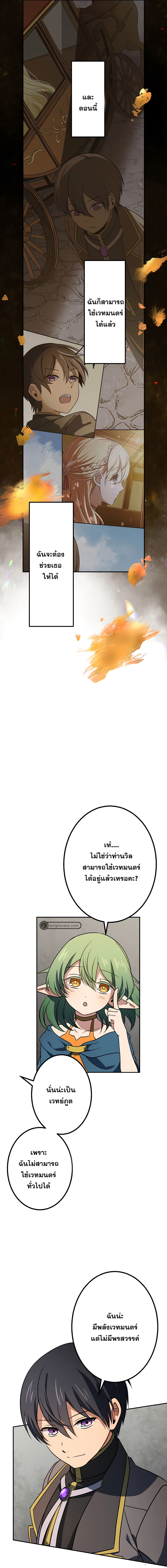 เกิดใหม่เป็นนักเวทย์ที่แข็งแกร่งที่สุดด้วยความรู้ในฐานะผู้เขียนนิยาย ตอนที่ 14 หน้า 7