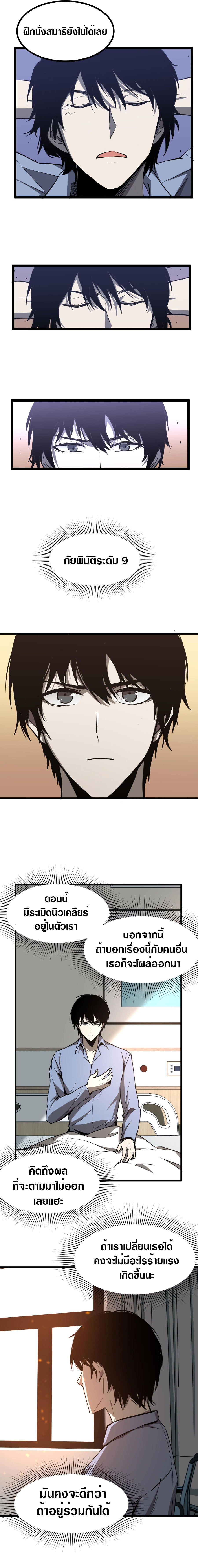 Super Evolution ตอนที่ 22 หน้า 5