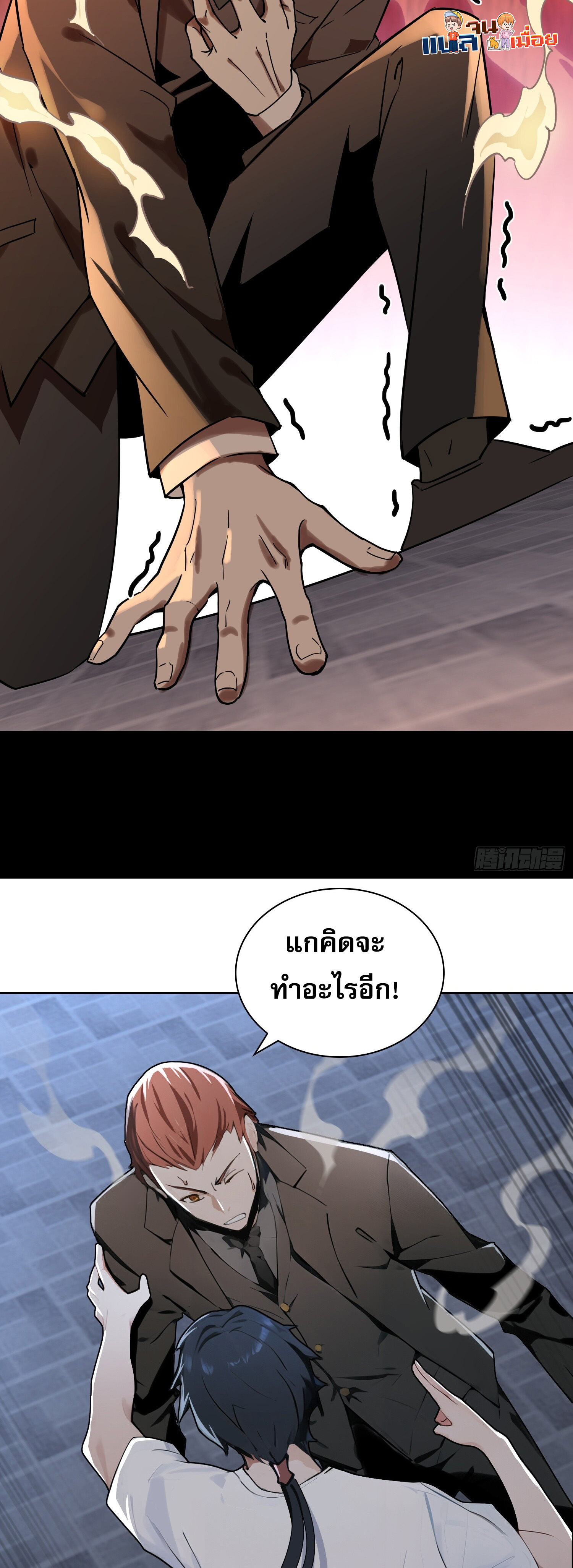 ผู้ฝึกตนผู้รอบรู้ ตอนที่ 4 หน้า 13