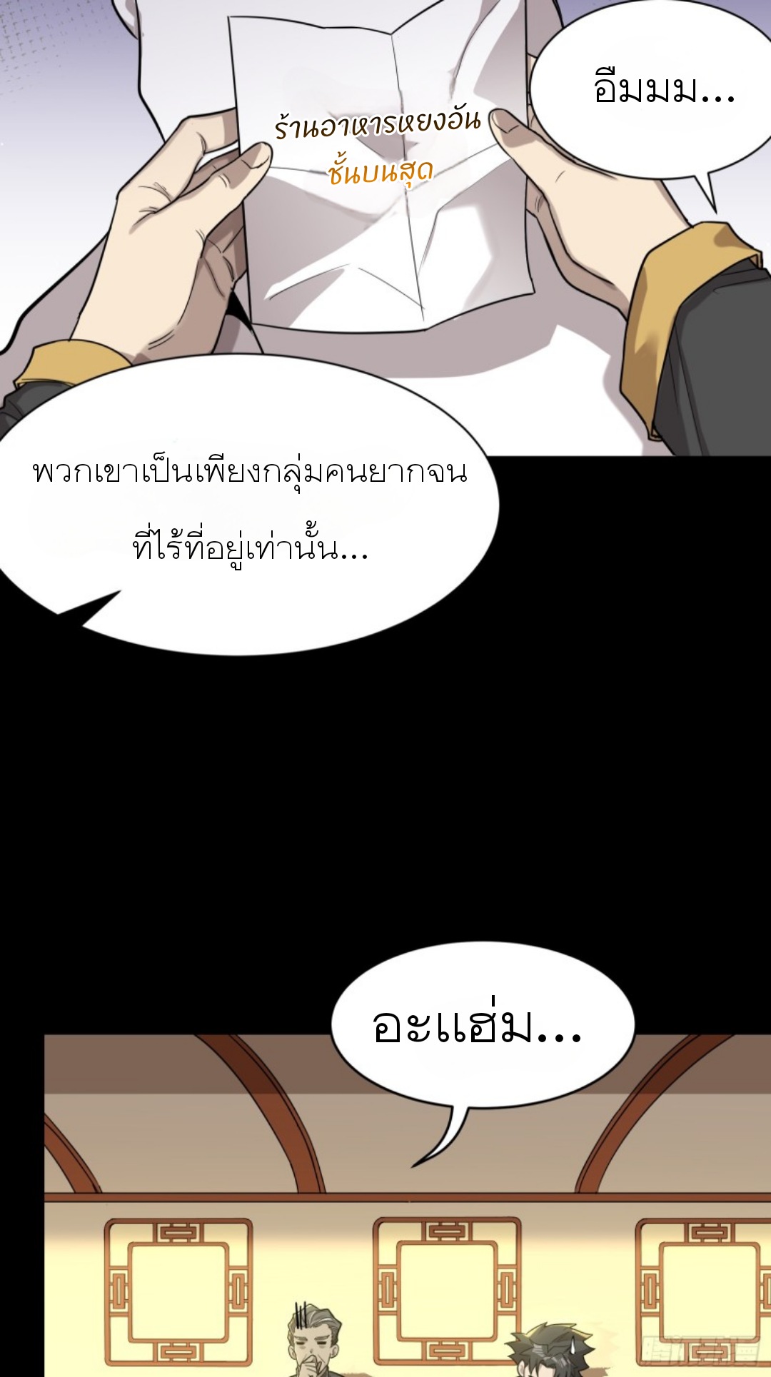 Legend of Star Genera ชนจีน ตอนที่ 84 หน้า 7