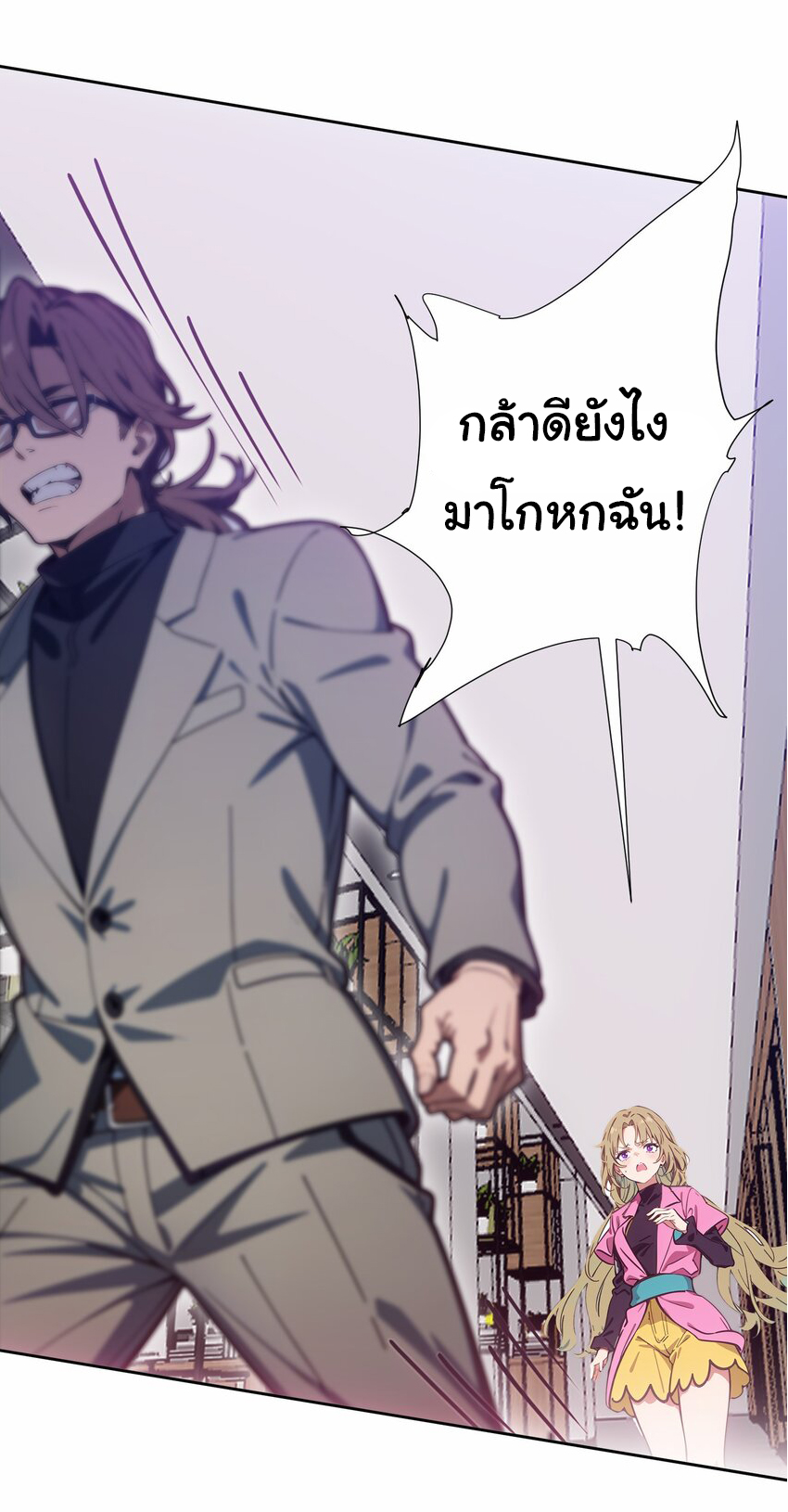 คำสั่งราชามังกร! ตอนที่ 46 หน้า 11