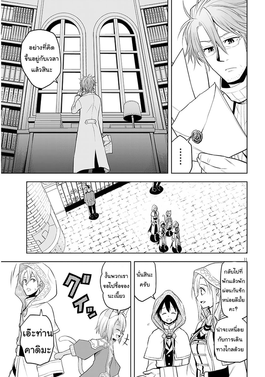 ผมจะกลืนกินหินเวทย์และกลายเป็นผู้ที่แข็งแกร่งที่สุด ตอนที่ 31 หน้า 11
