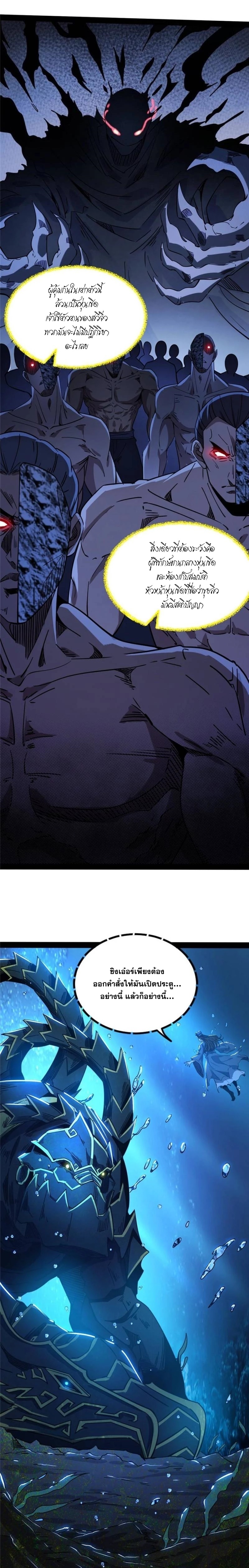 I'm an Evil God ข้าคือจักรพรรดิปีศาจ ตอนที่ 232 หน้า 15