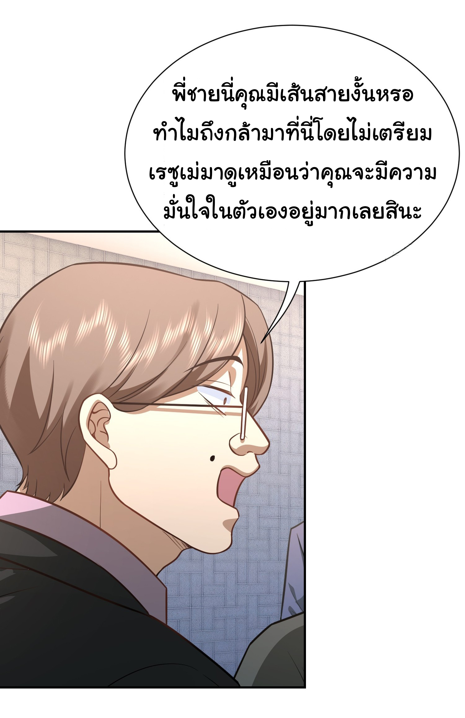 คำสั่งราชามังกร! ตอนที่ 27 หน้า 26