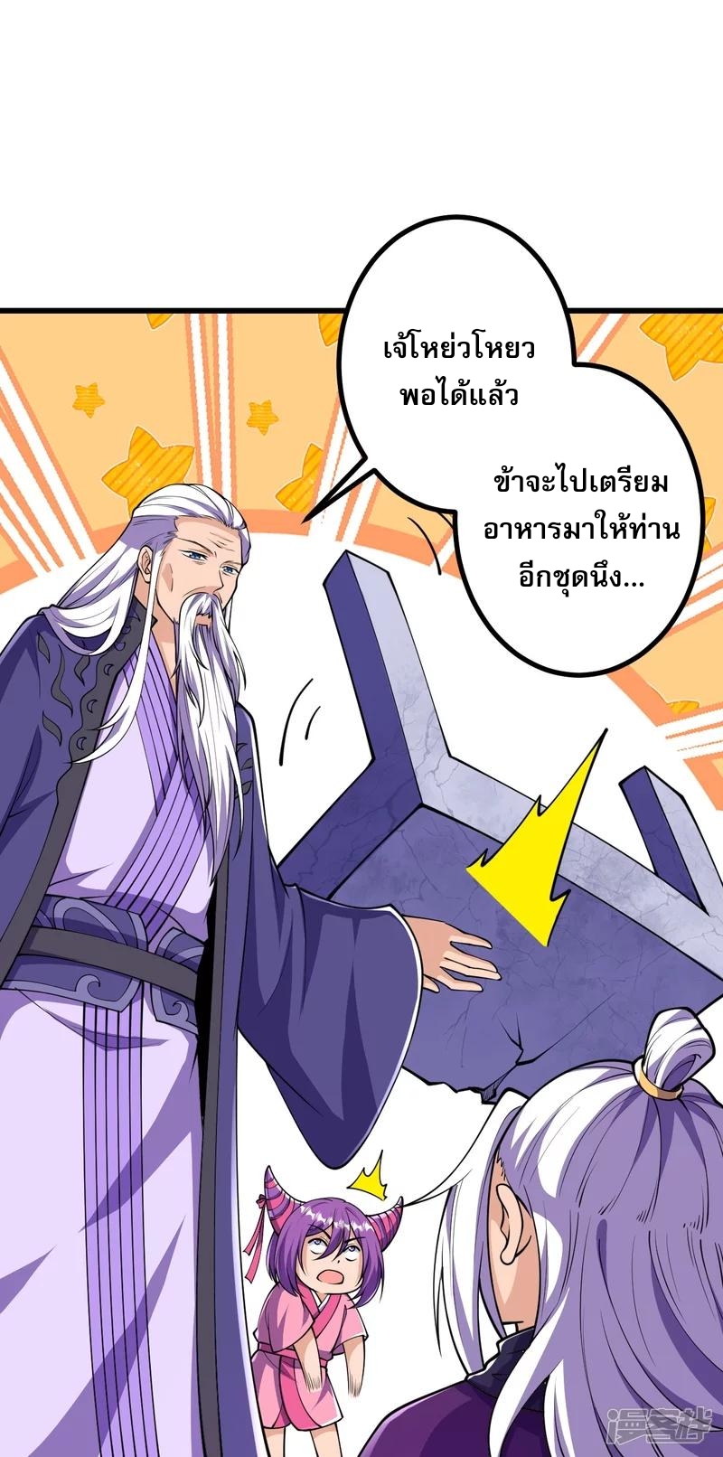 ผู้ขัดเกลาร่างกายที่แข็งแกร่งที่สุดในประวัติศาสตร์ ตอนที่ 27 หน้า 9