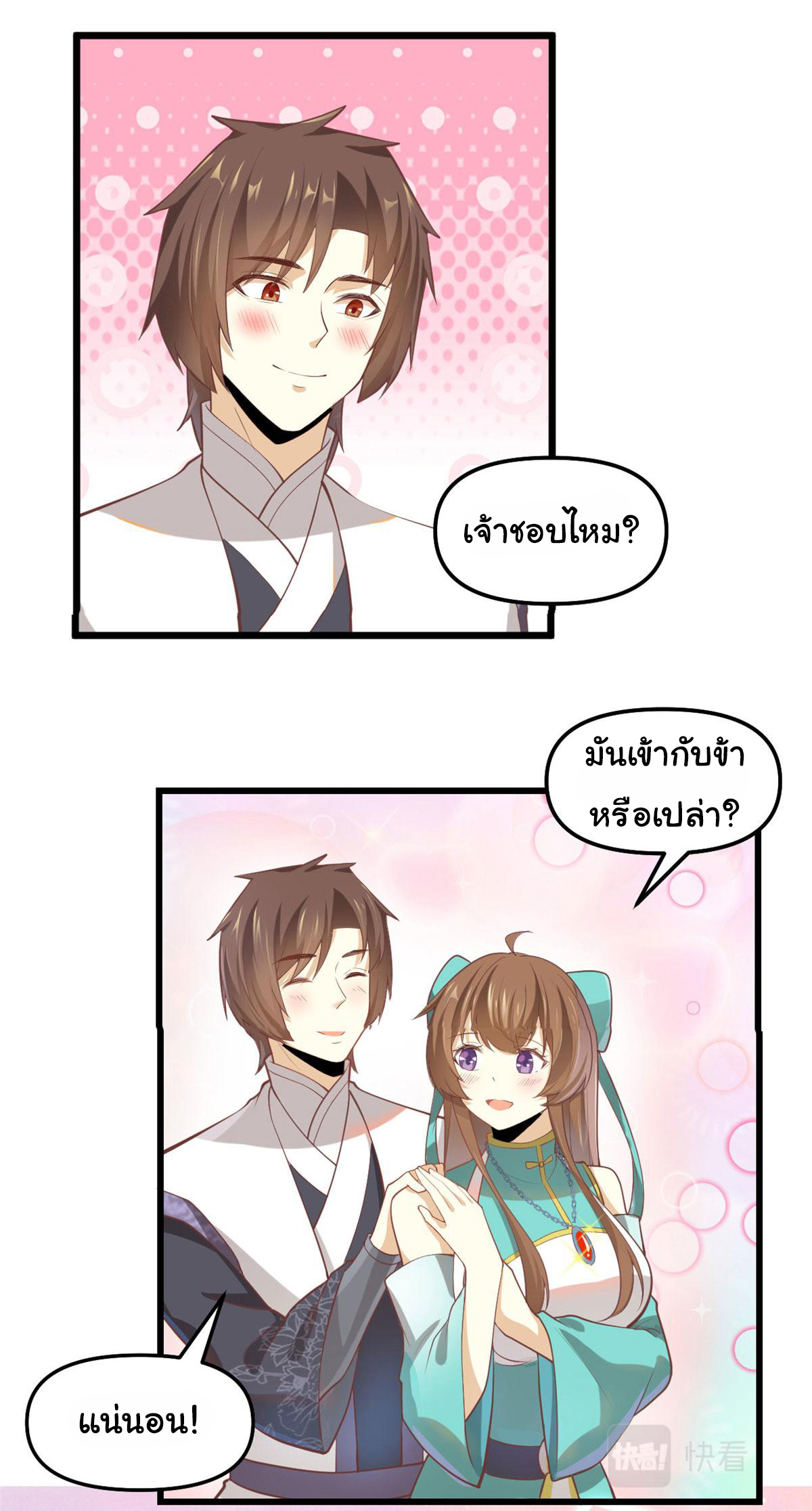 I might be a fake fairy ตอนที่ 263 หน้า 8