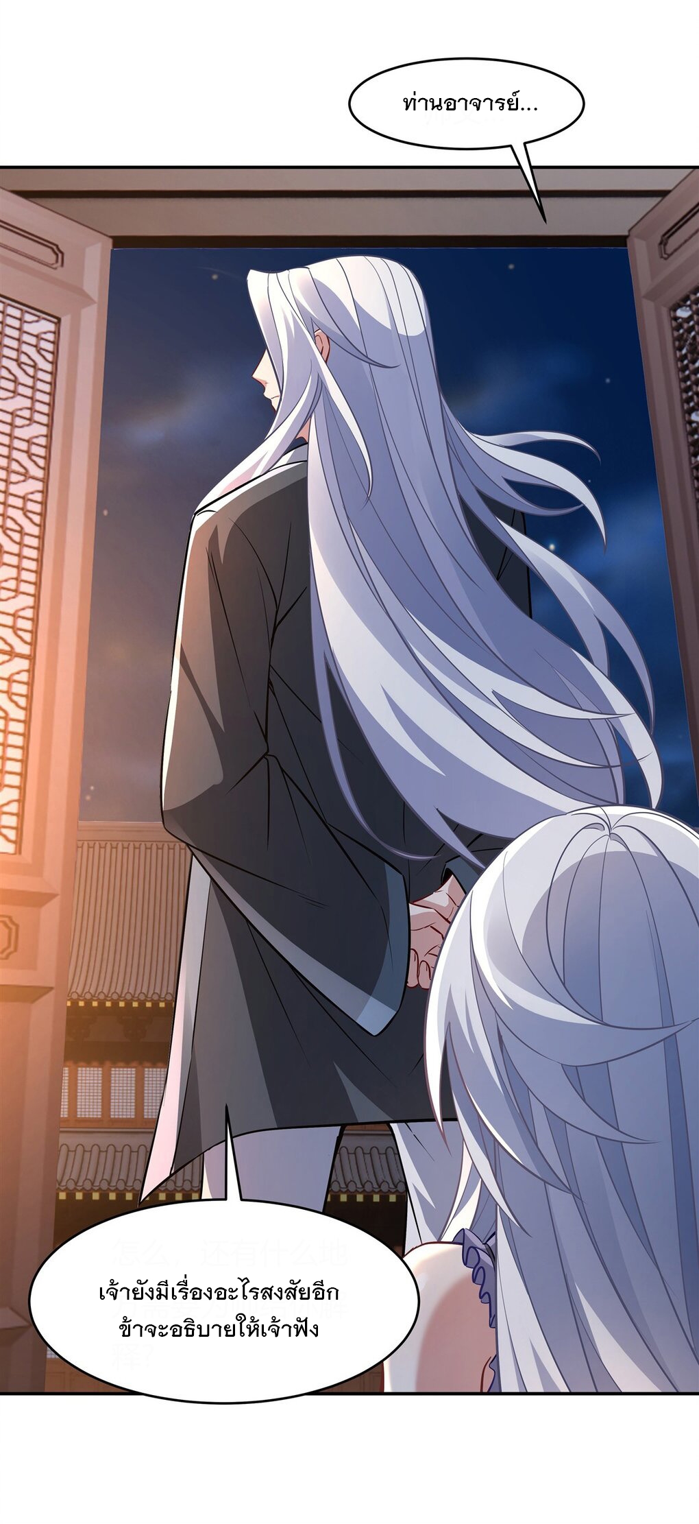 ศิษย์ของข้าล้วนมีอนาคตที่ยิ่งใหญ่ (ชนจีน) ตอนที่ 76 หน้า 30