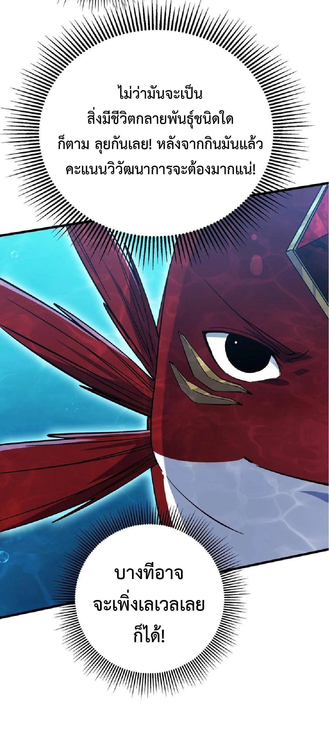 การวิวัฒนาการจากปลาคาร์พสู่มังกร ตอนที่ 8 หน้า 30