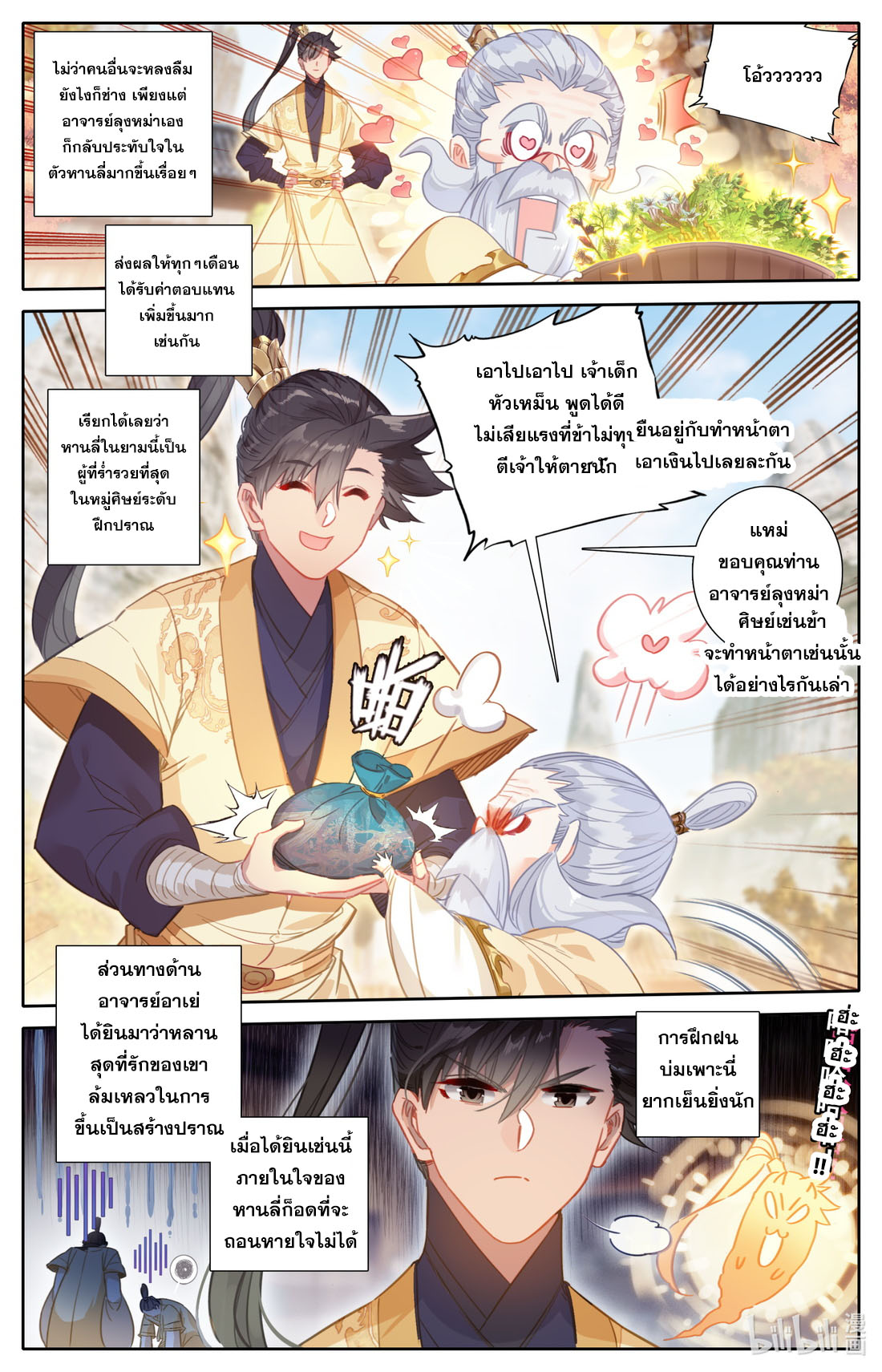 A record of a mortal's journey to immortality(ทันจีน) ตอนที่ 72 หน้า 8