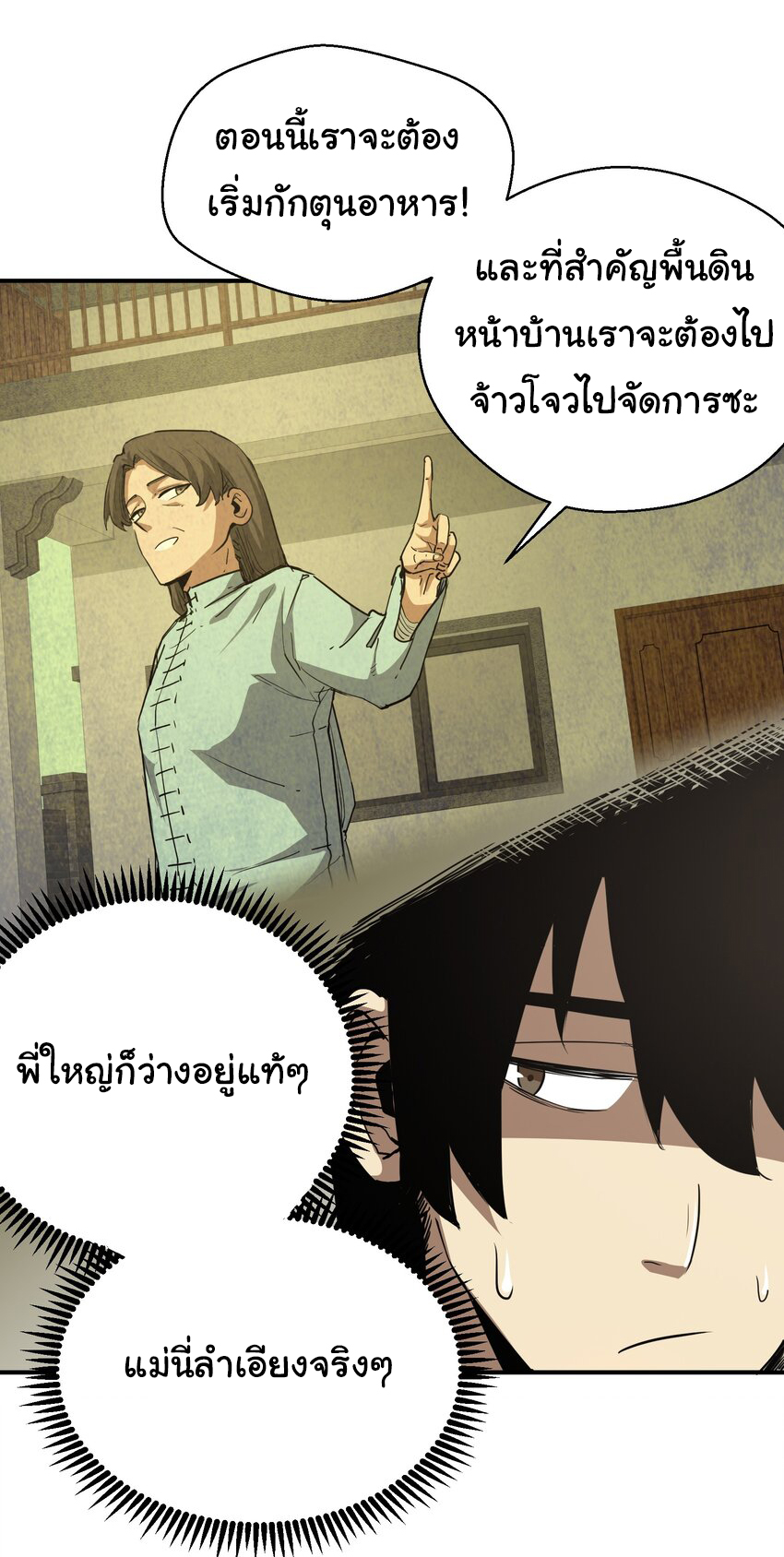 กลับมาเกิดใหม่ในยุคก่อนวันสิ้นโลก! ตอนที่ 16 หน้า 3