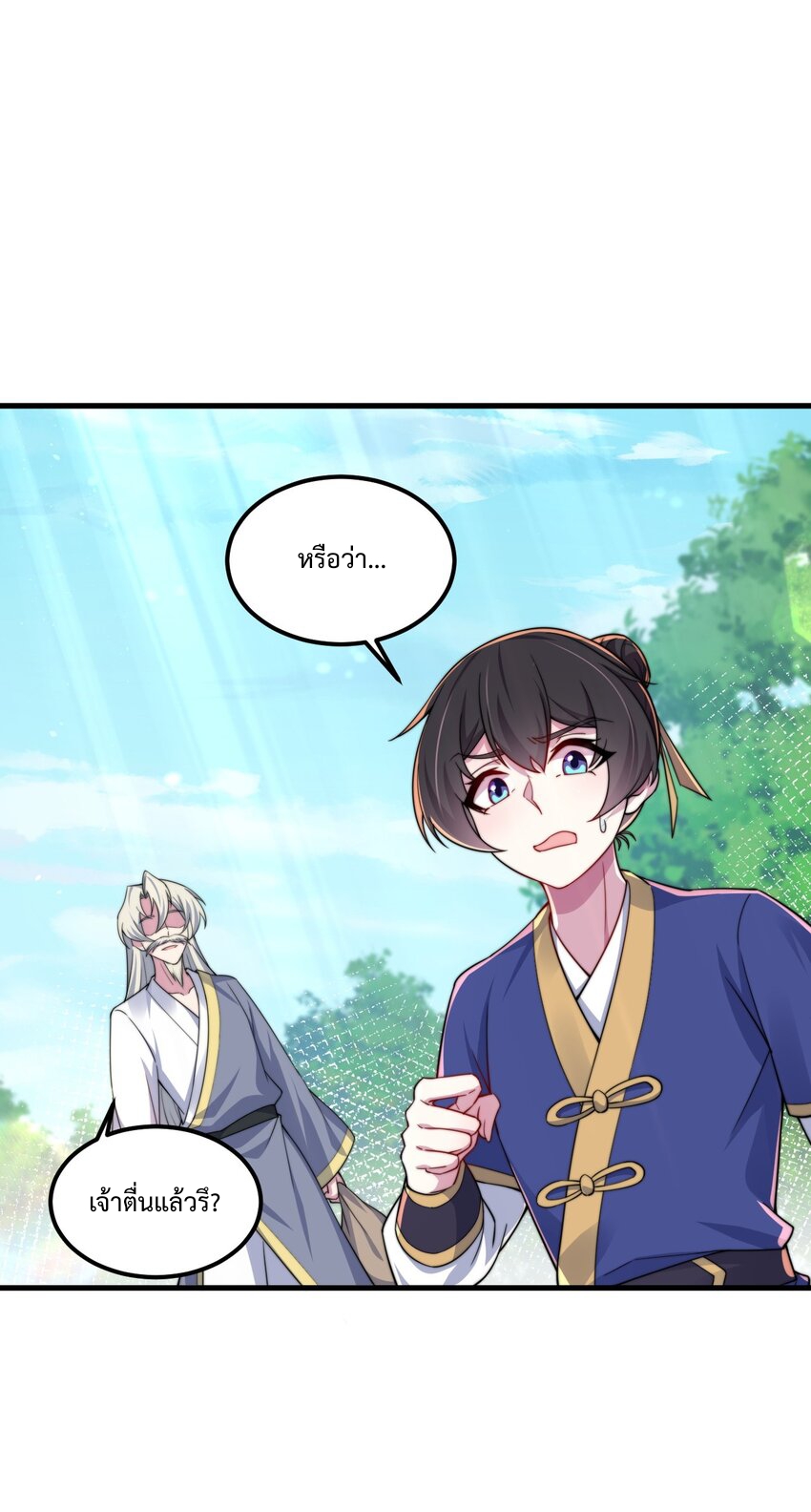 (ชนจีน) อาจารย์จอมวายร้ายกับลูกศิษย์ผู้อยู่ยงคงกระพัน ตอนที่ 69 หน้า 19