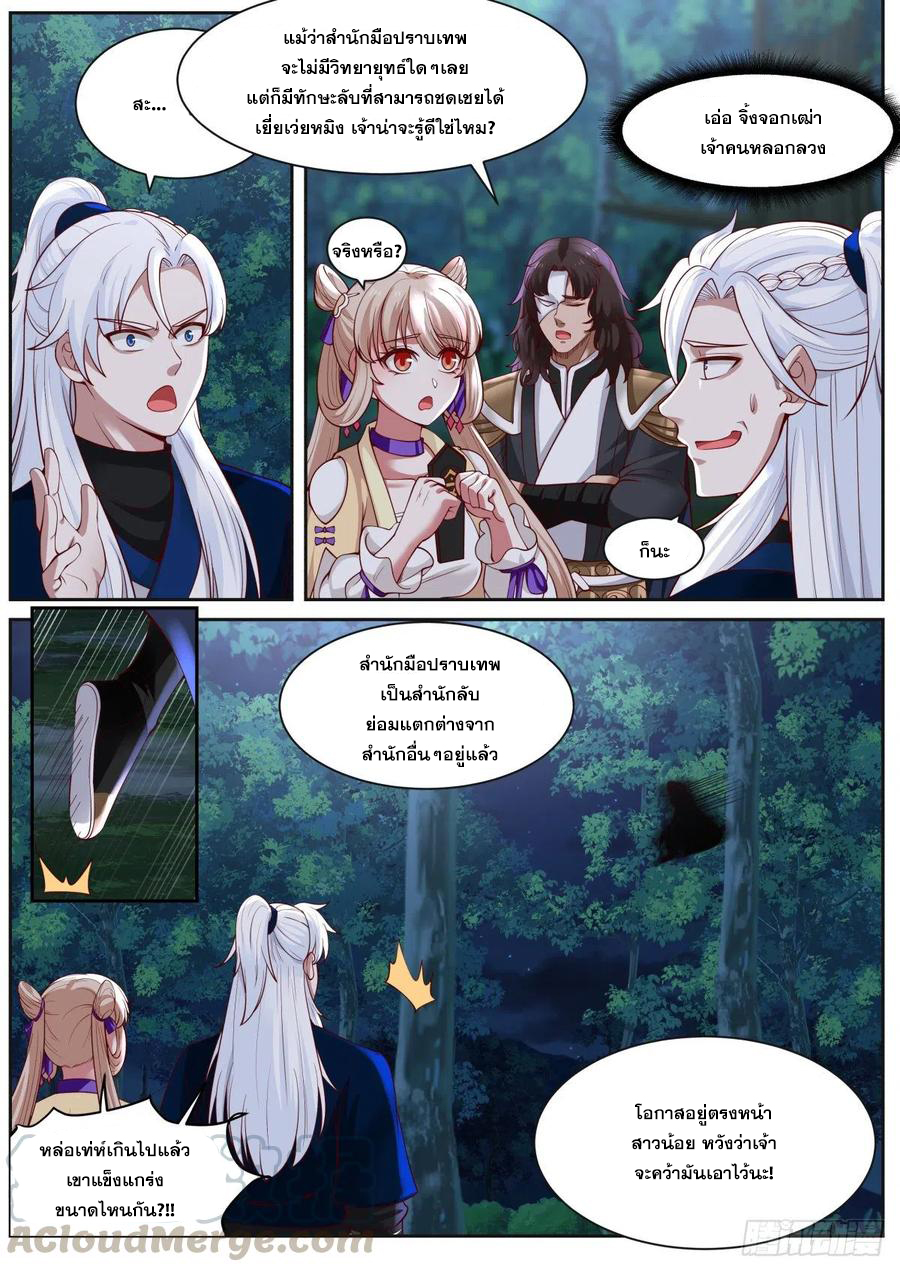 ระบบดูดกลืนอีเอ็กซ์พีสุดโกง ตอนที่ 7 หน้า 5