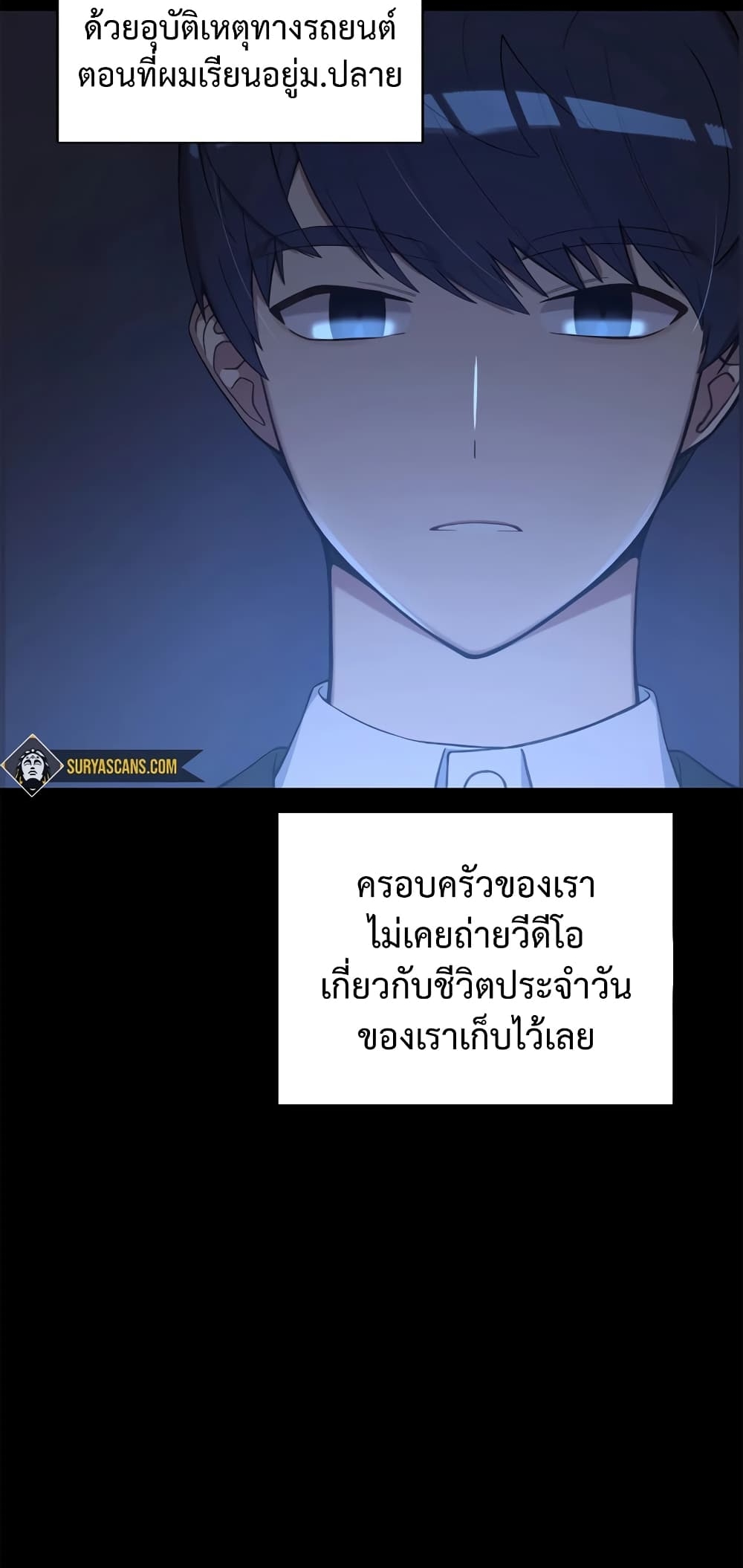 ผมเป็นนักเขียนบทที่มีระบบสปอยล์ ตอนที่ 1 หน้า 4