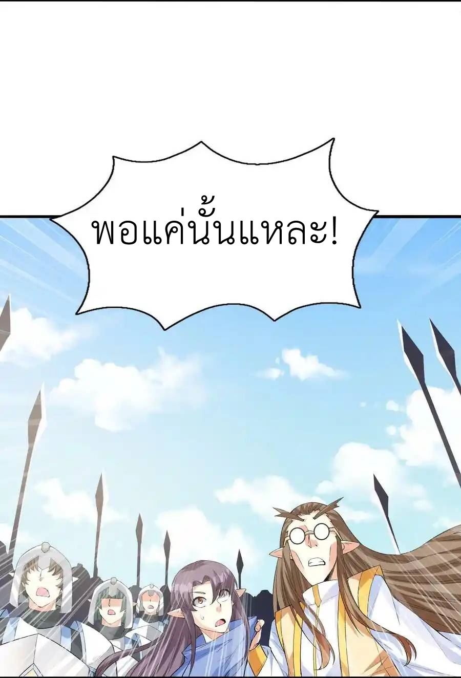 My Harem Is Entirely Female Demon Villains ตอนที่ 67 หน้า 14