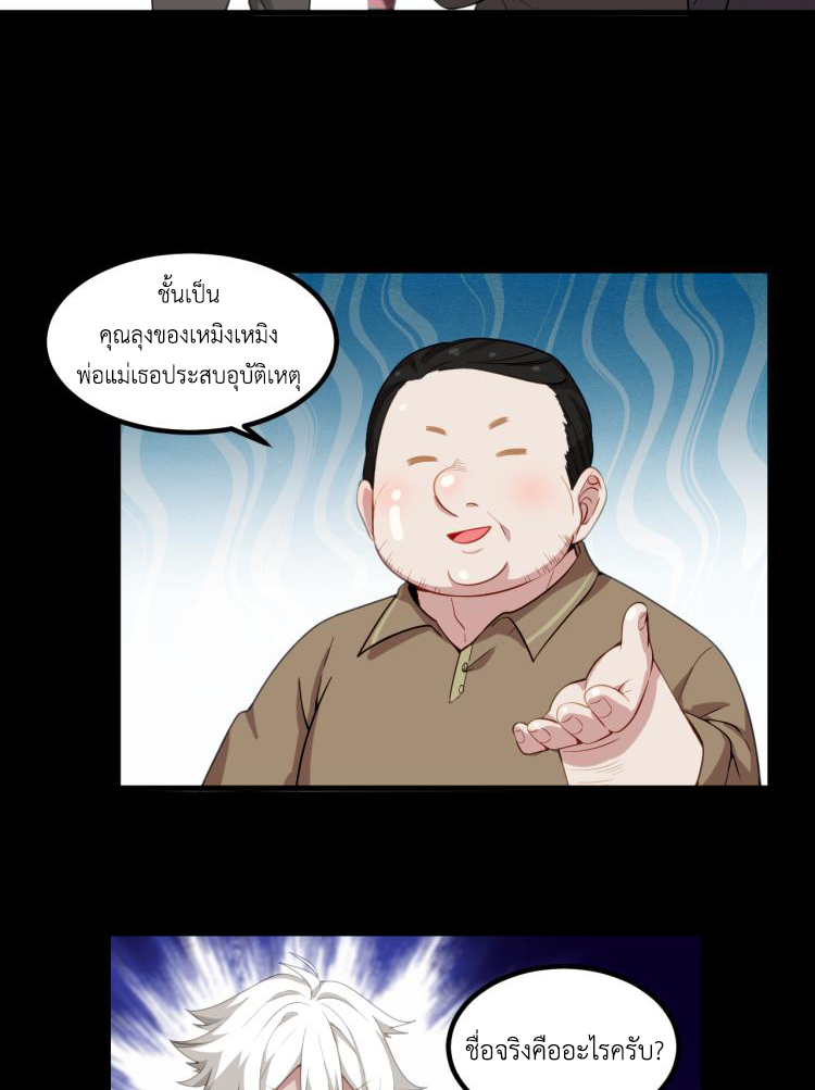 เกมบุกโลก ตอนที่ 4 หน้า 15