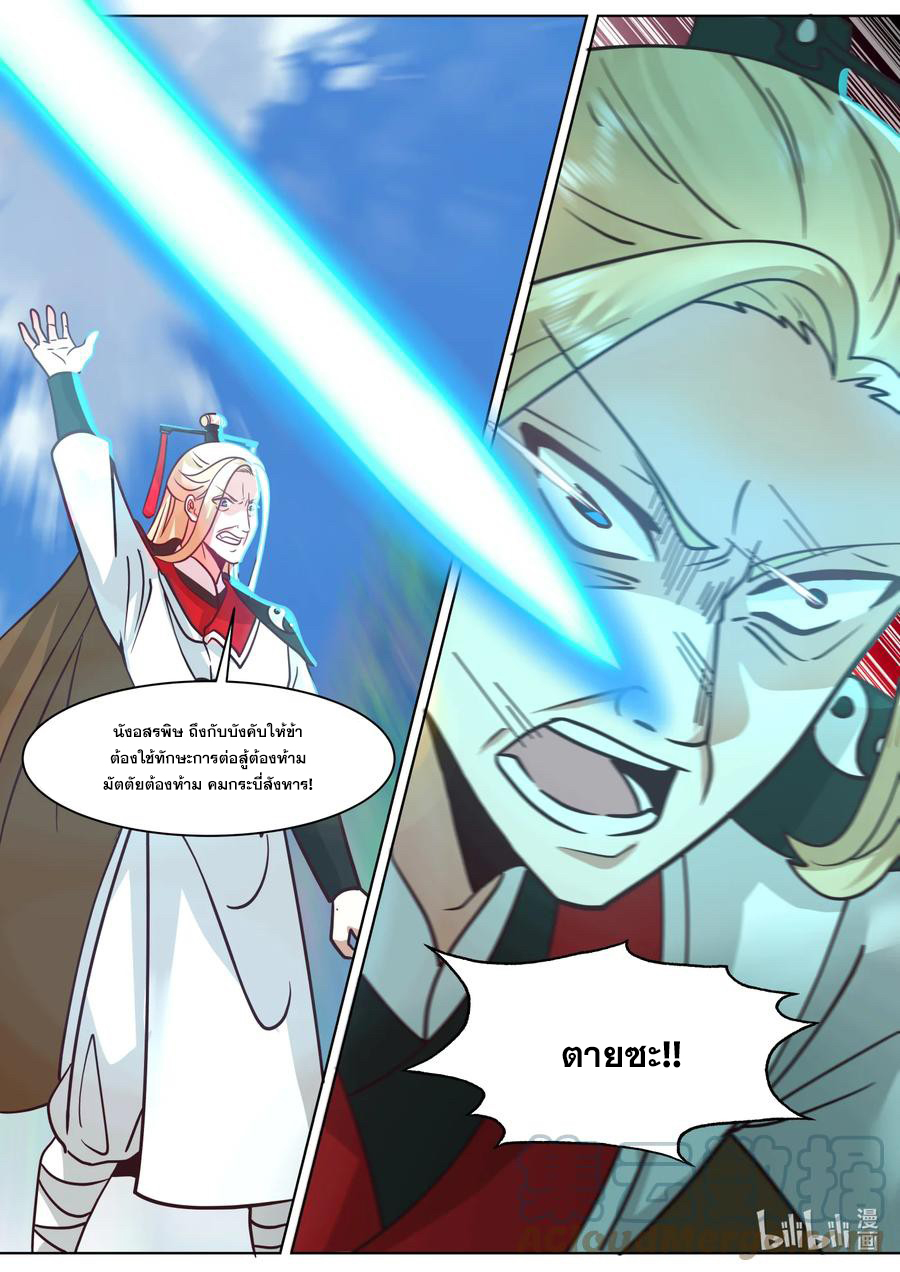 เทพสายฟ้า ราชาสงคราม ตอนที่ 557 หน้า 9