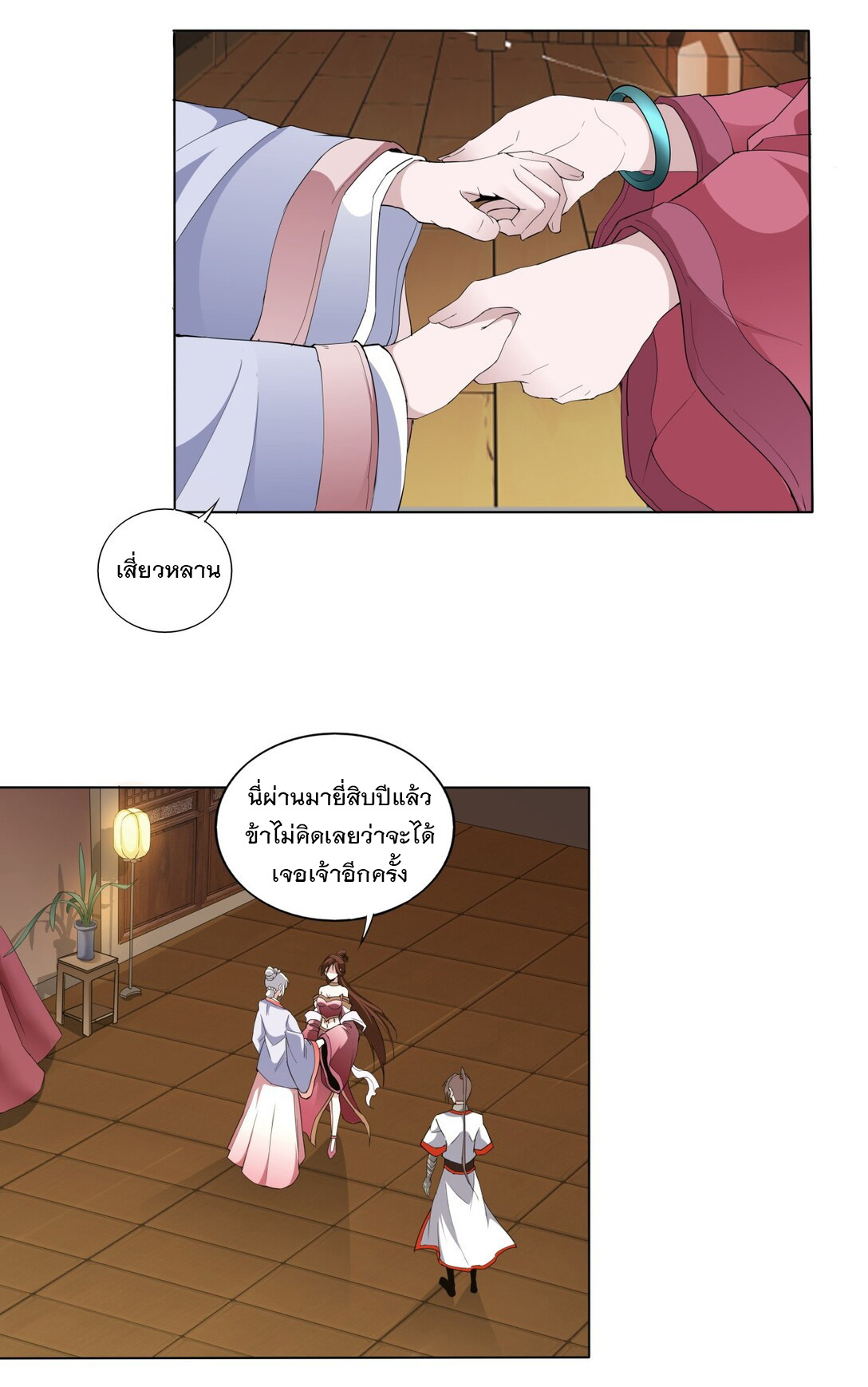 มหาเทพเอกะหมื่นบรรพกาล (จบ) ตอนที่ 16 หน้า 13