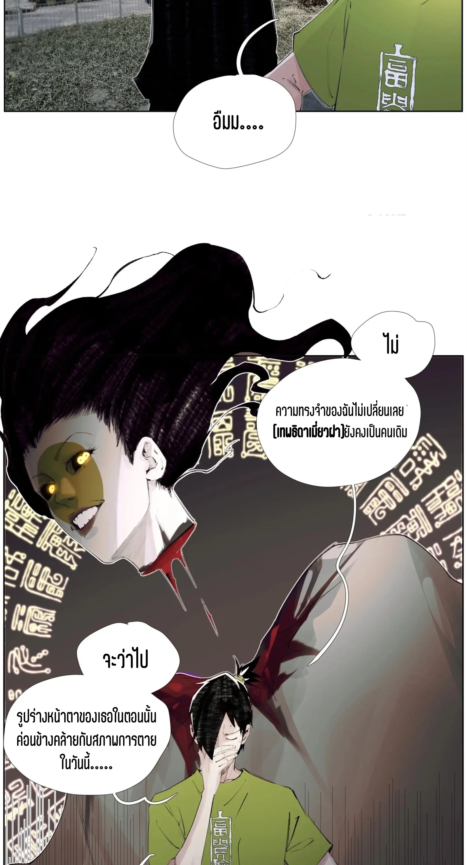 เซียนบุกเบิก ตอนที่ 16 หน้า 27