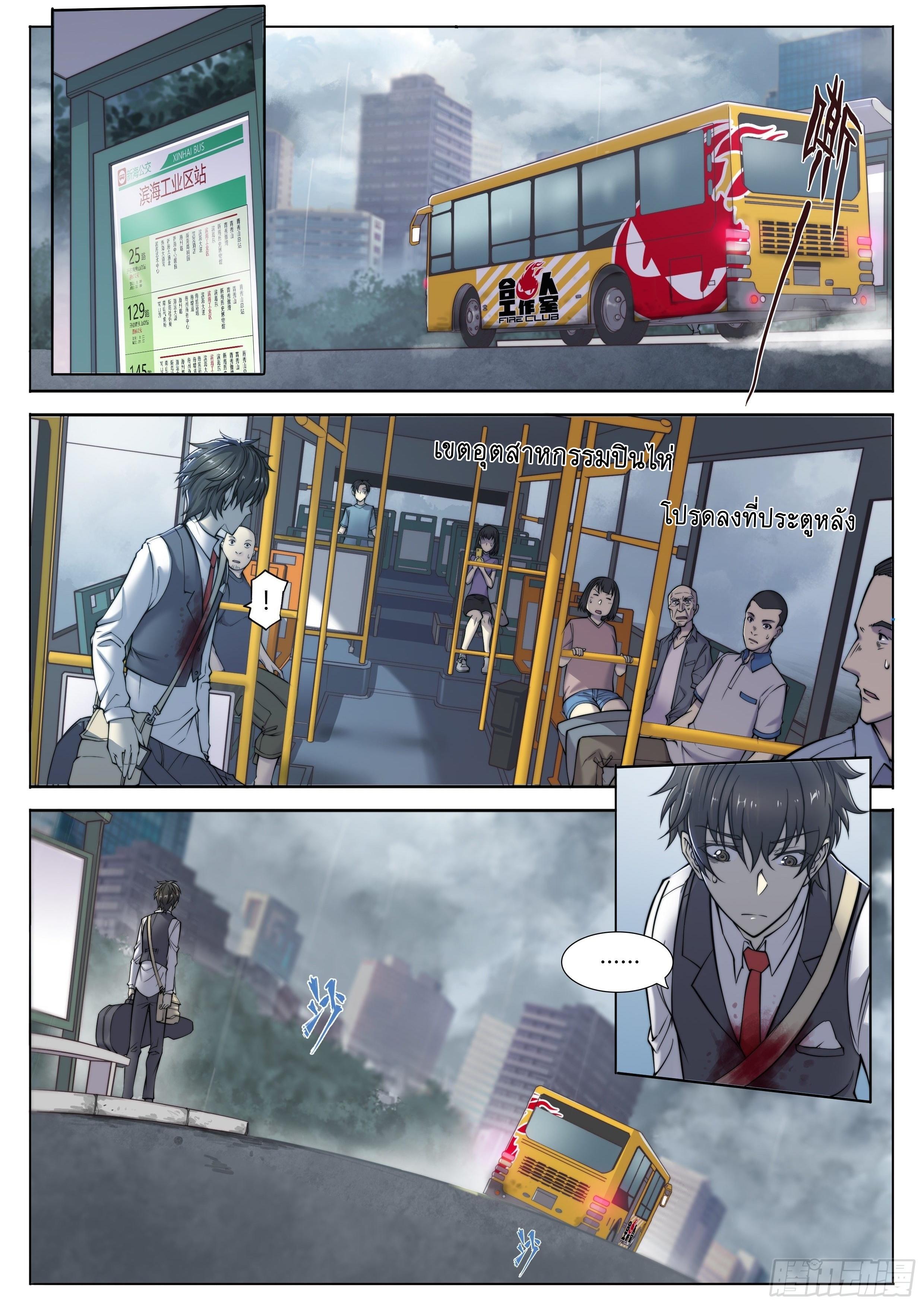 Apocalypse Forecast ตอนที่ 3 หน้า 10