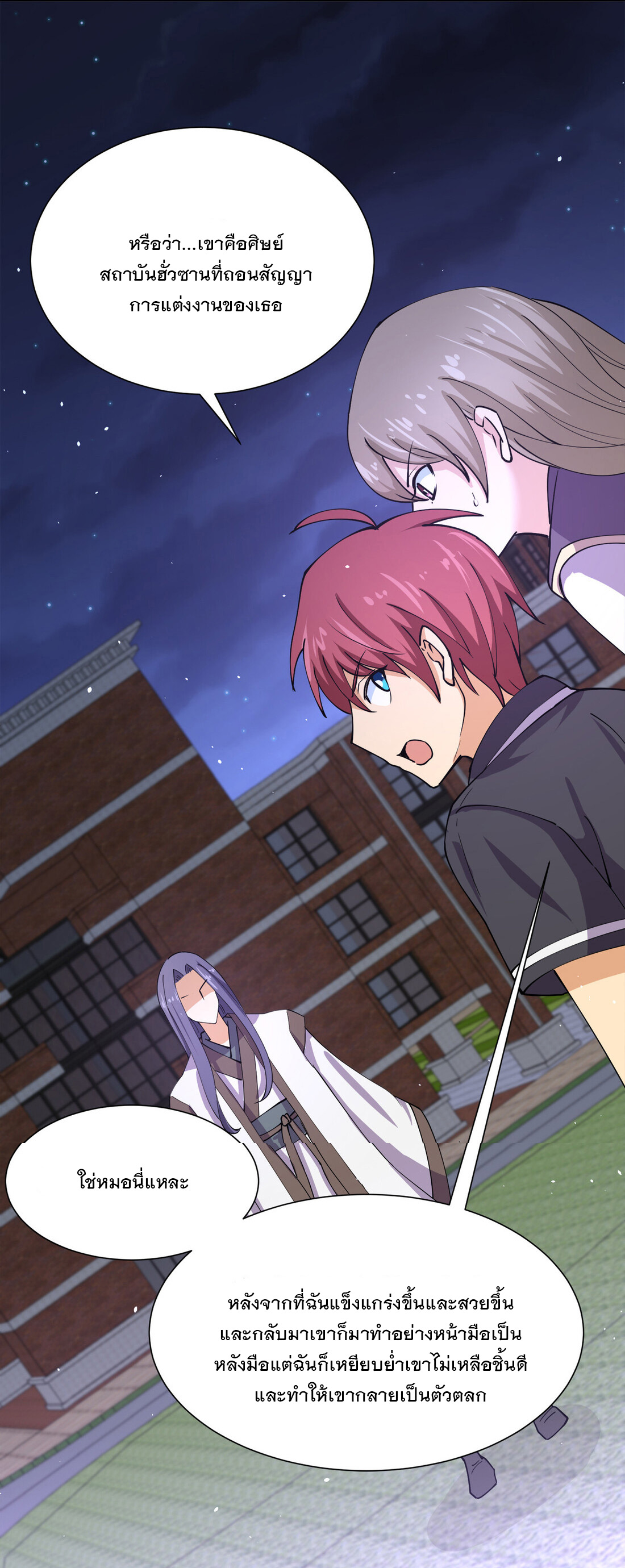 แฟนของผมชื่อหลงอ่าวเทียน ตอนที่ 14 หน้า 52