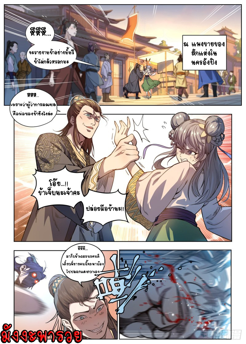 Young master is too Righteous ตอนที่ 1 หน้า 3