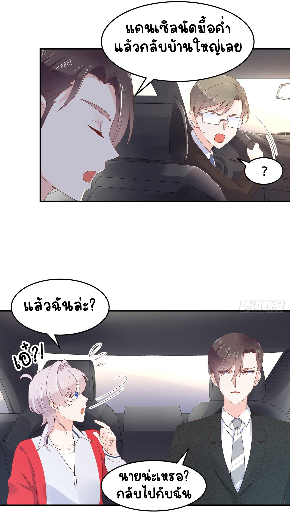 เจ้าชายโรงเรียนแห่งชาติเป็นเด็กผู้หญิง ตอนที่ 50 หน้า 16