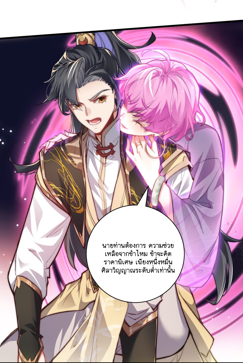 Cultivation of Destiny Great Waste ตอนที่ 8 หน้า 34