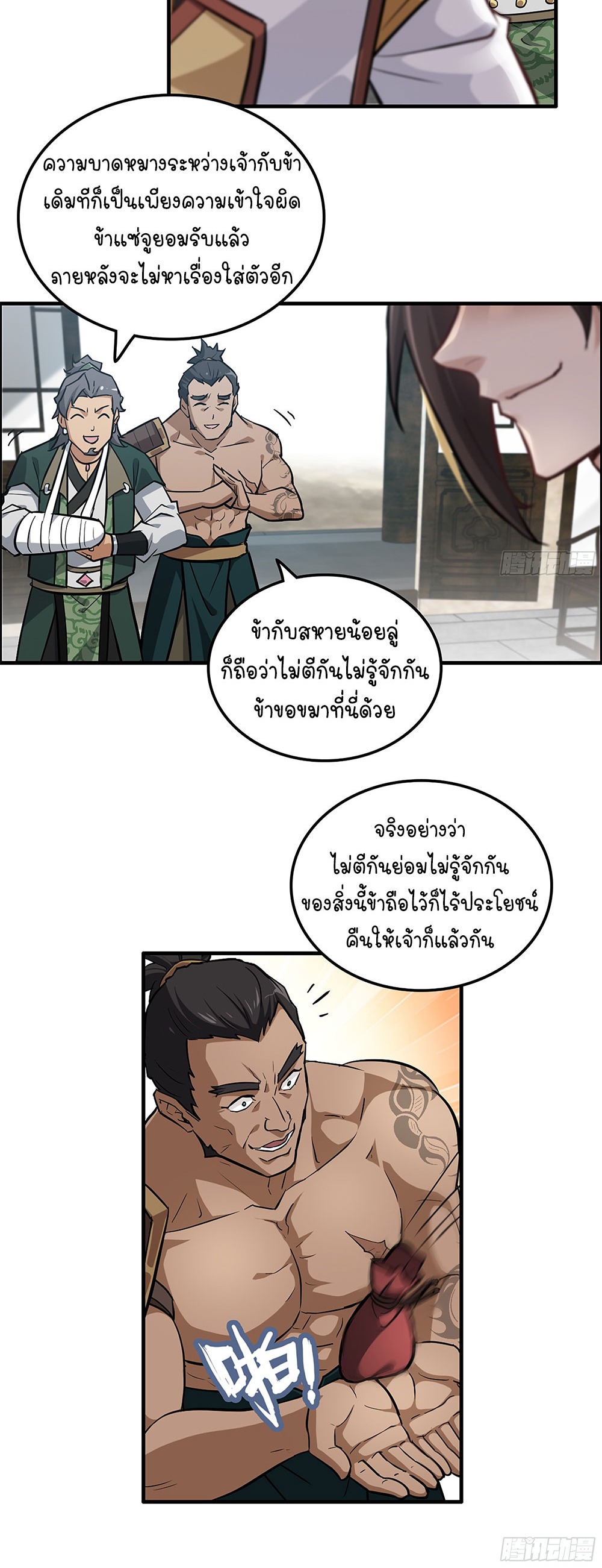 วิถีเซียนมันก็เป็นแบบนี้แหละ! | That's How Cultivation Is ตอนที่ 19 หน้า 11