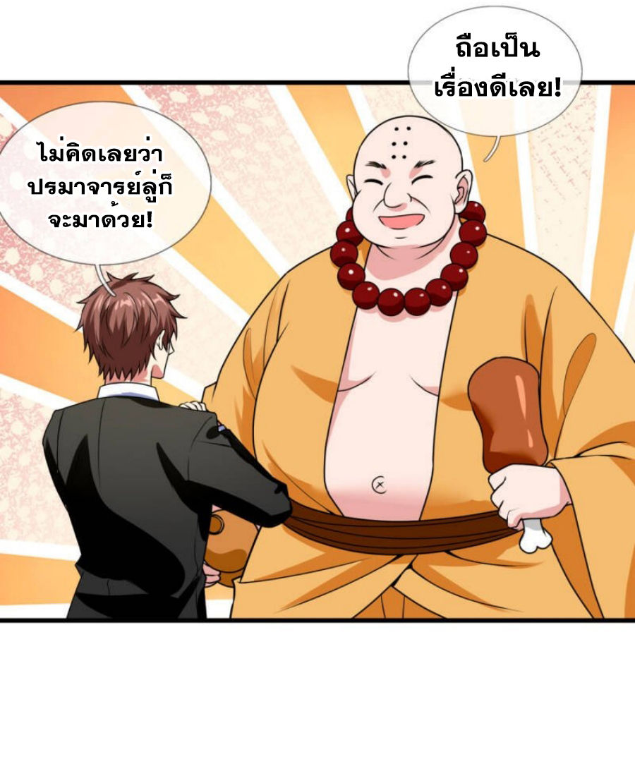 นครเซียนแห่งผู้ต่อต้านสวรรค์ ตอนที่ 210 หน้า 5
