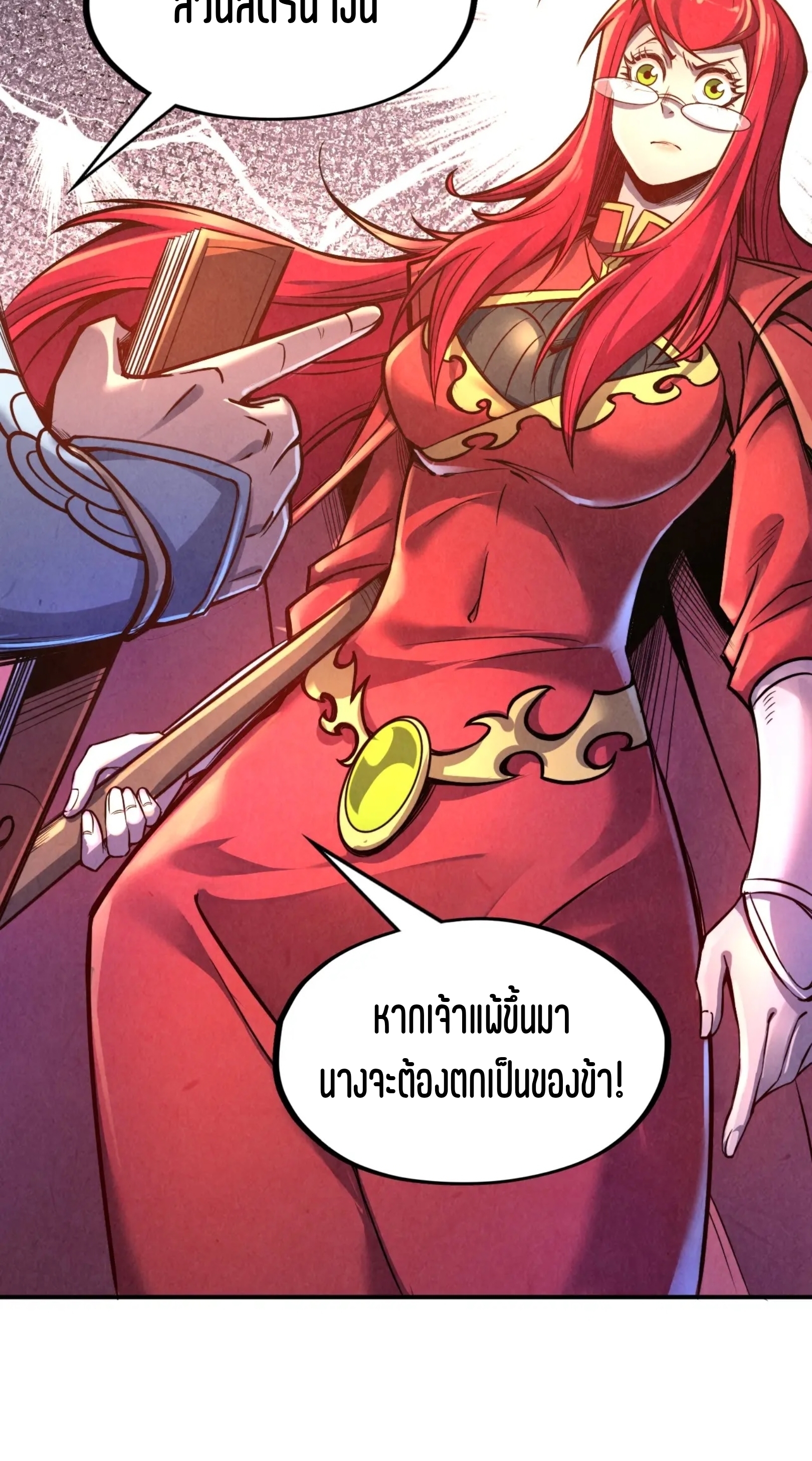 มหาเทพนิรันดร์กาล ตอนที่ 27 หน้า 5