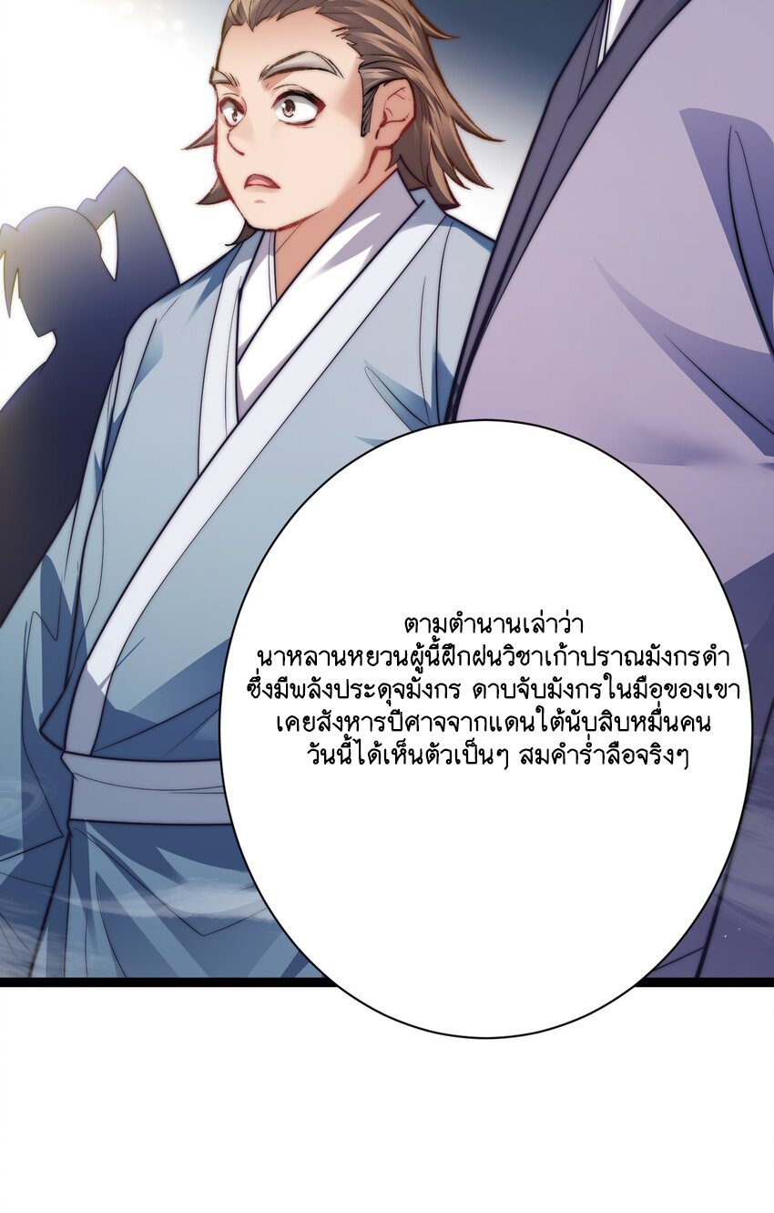 Cultivation of Destiny Great Waste ตอนที่ 11 หน้า 19