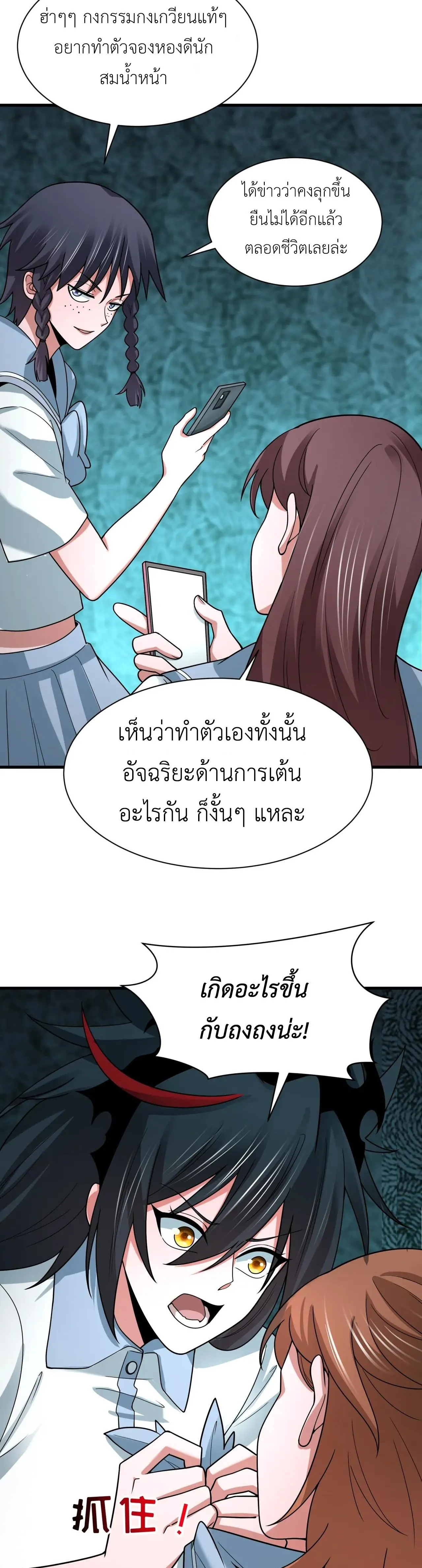 Era of the Haunted - ยุคสมัยแห่งภูตผี ตอนที่ 507 หน้า 15