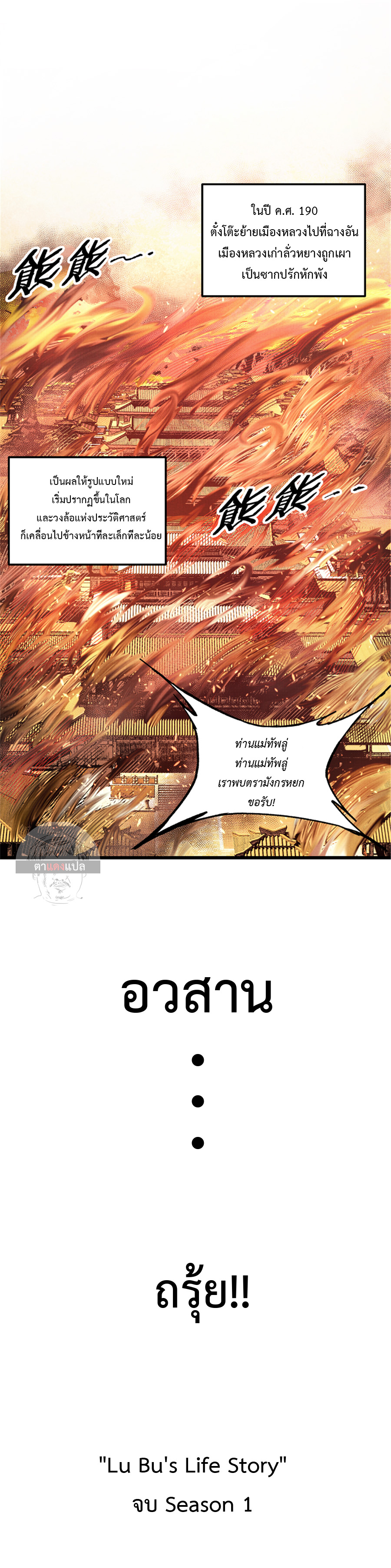 Lu Bu’s life story ตอนที่ 45 หน้า 10