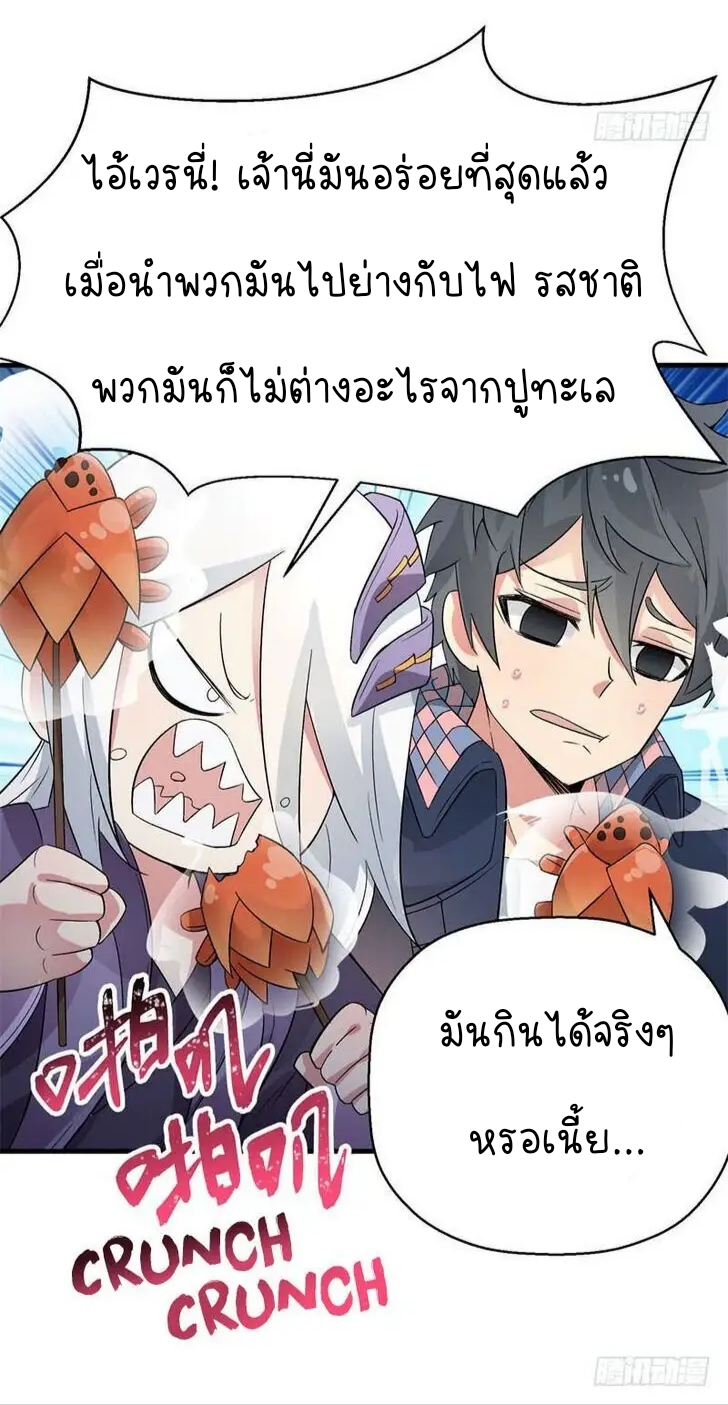I Picked Up An Attribute ตอนที่ 4 หน้า 8