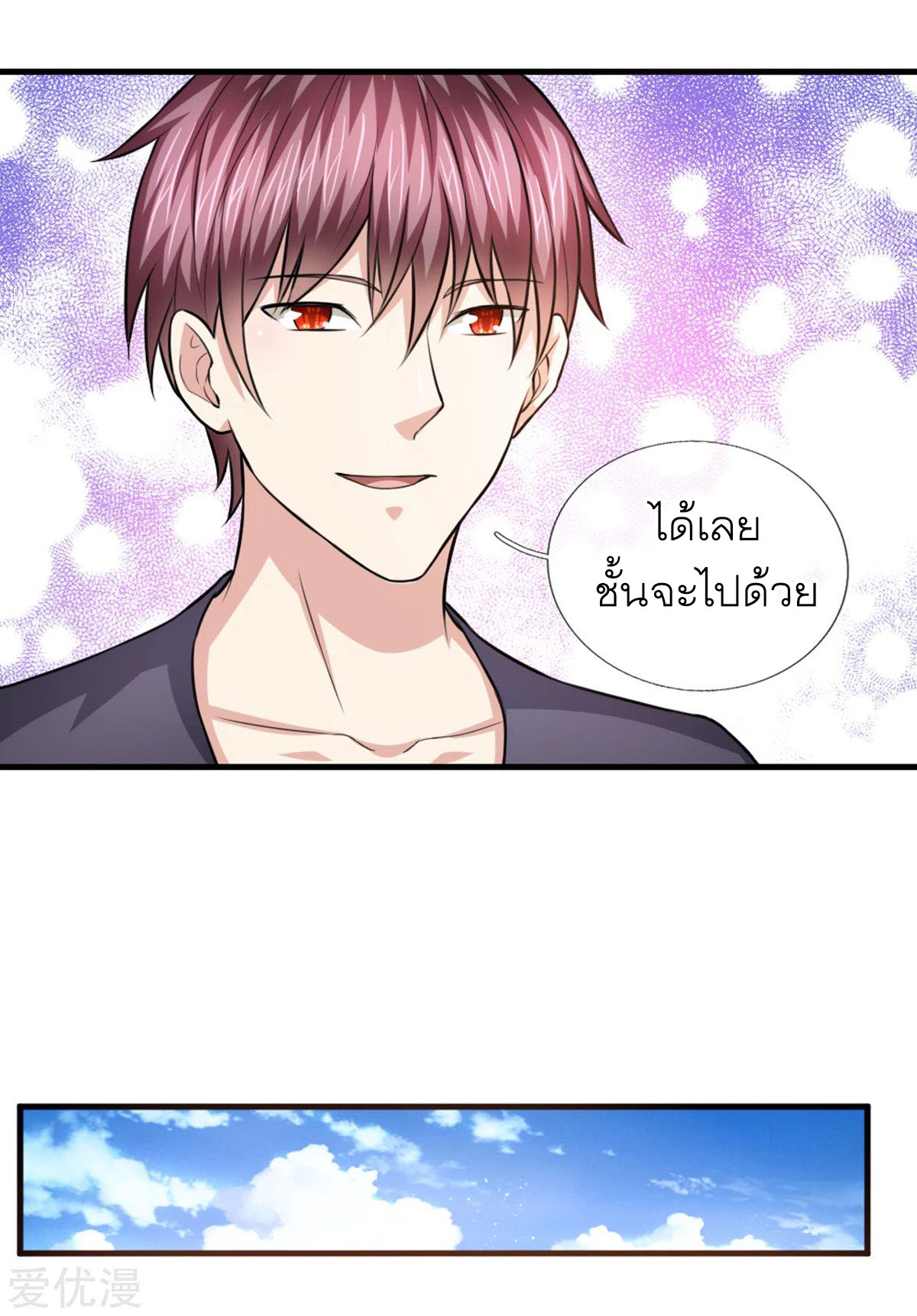 สุดยอดปรมาจารย์มีด ตอนที่ 116 หน้า 15