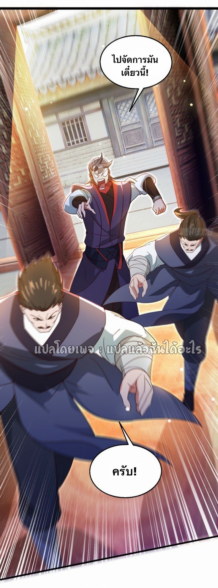 (ชนจีน)จุติเทพจักรพรรดิเกิดมาทั้งทีมีคะแนนเป็นล้าน ตอนที่ 25 หน้า 25