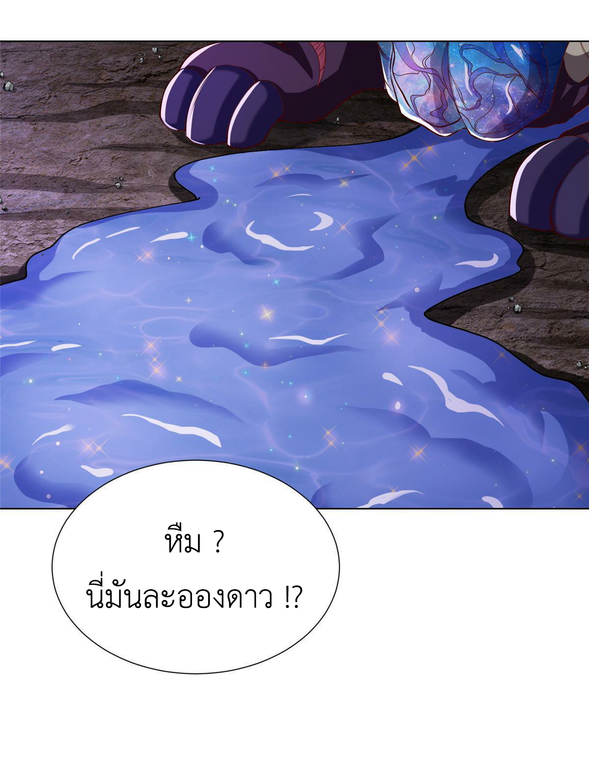 (ชนจีน) Dragon Master (จูหมิง นักรบเซียนมังกร) ตอนที่ 174 หน้า 50