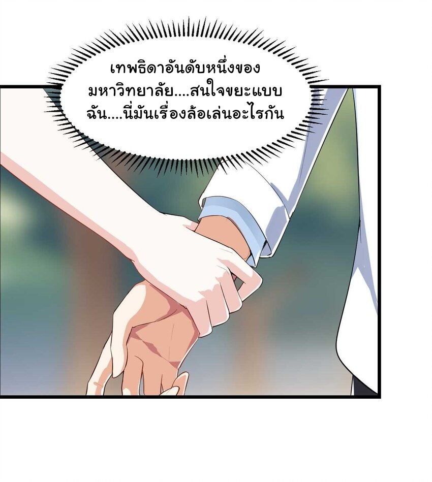 แผนการปลูกบ้านร้าง ของแม่สาวเทพธิดา ตอนที่ 3 หน้า 26