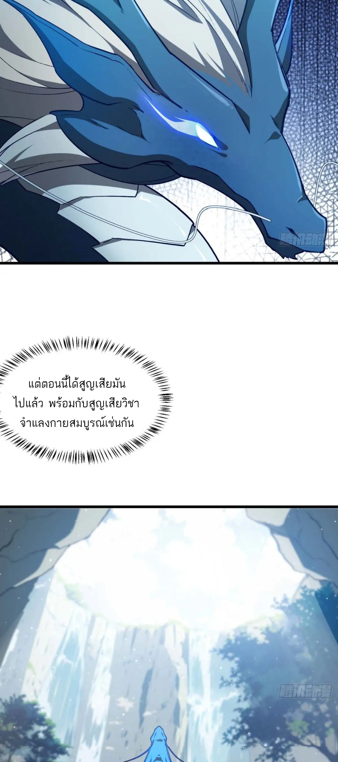 กำเนิดร่างเทวะบรรพกาล ตอนที่ 34 หน้า 32