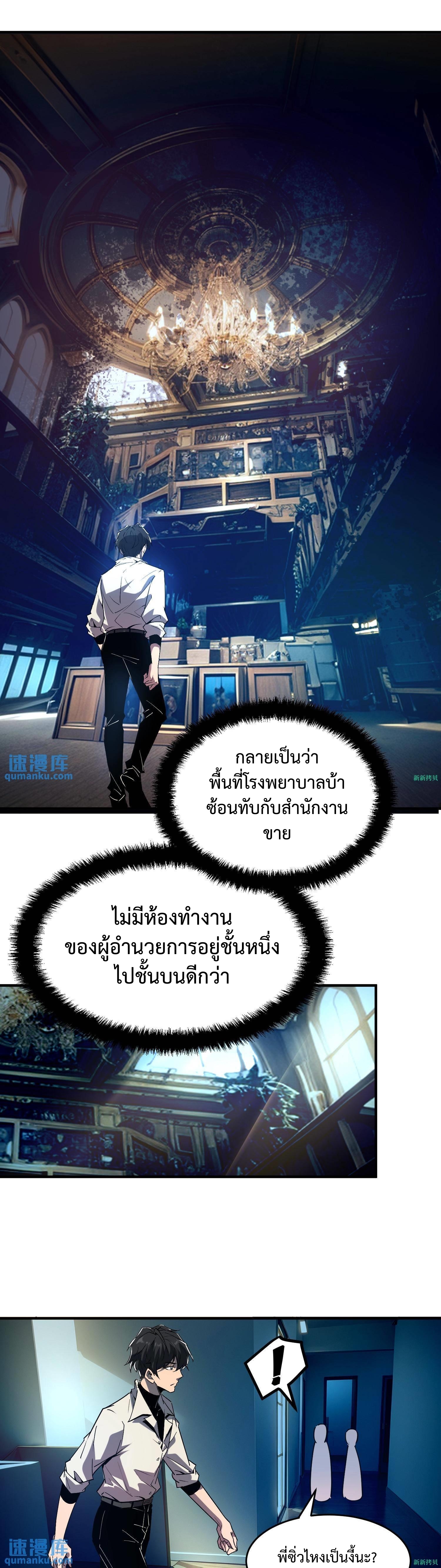 Weird And Hard To Kill? Sorry, I’m The Real Immortal ตอนที่ 6 หน้า 21