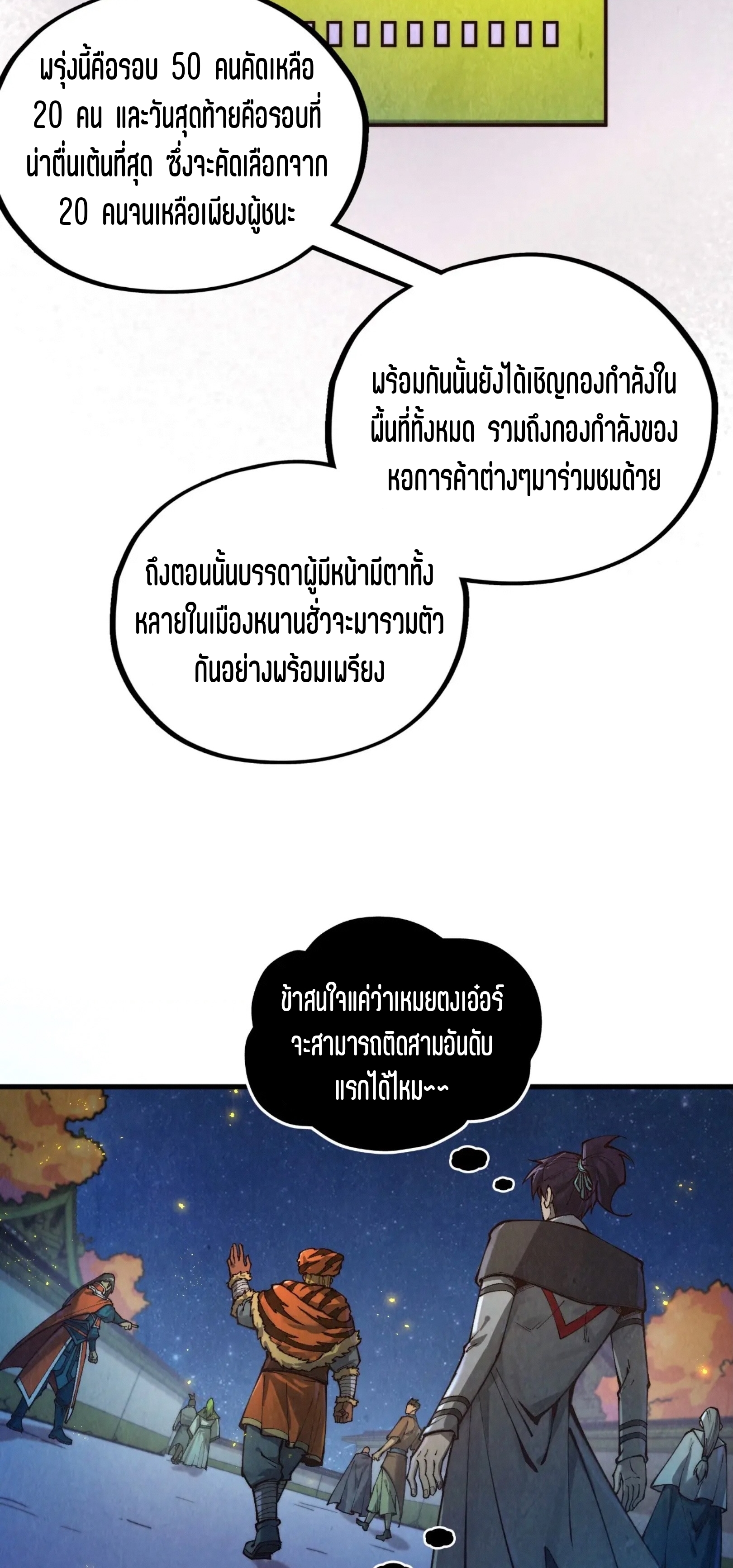 มหาเทพนิรันดร์กาล ตอนที่ 308 หน้า 38