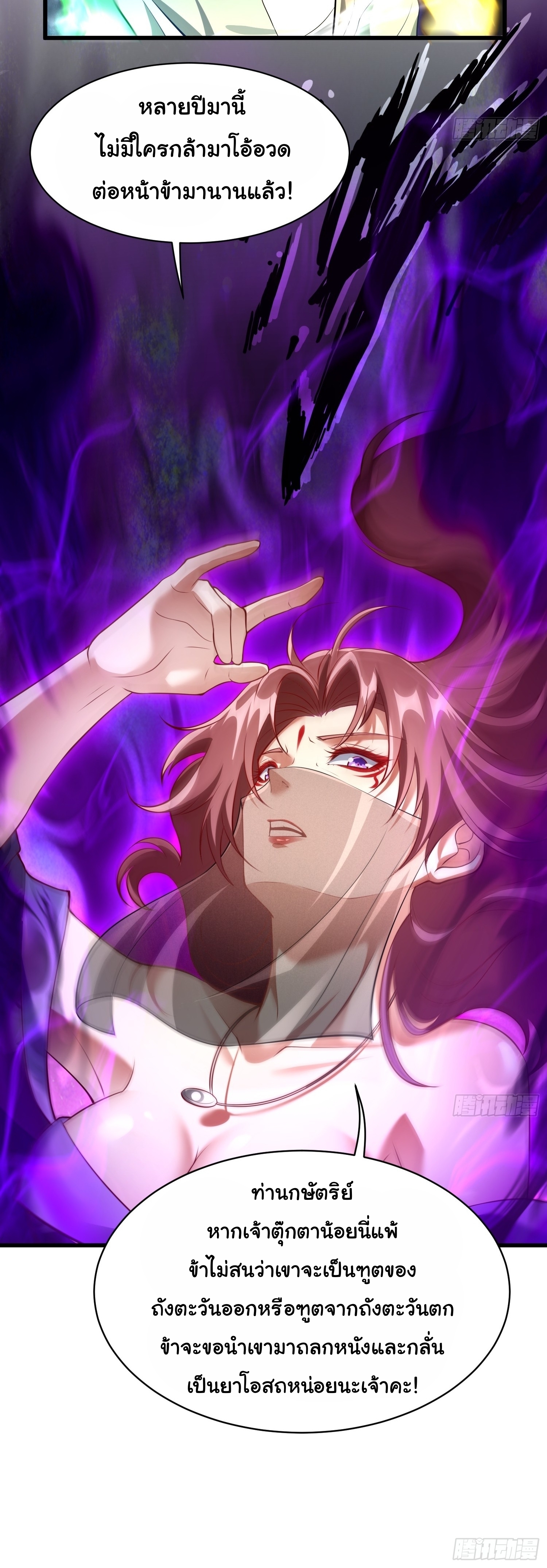 เทพเซียนหมื่นวิถี ตอนที่ 25 หน้า 25