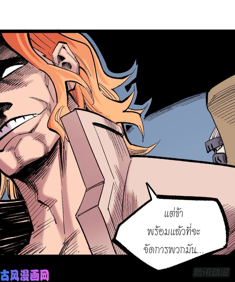 The doctor's Supremacy ตอนที่ 23 หน้า 5