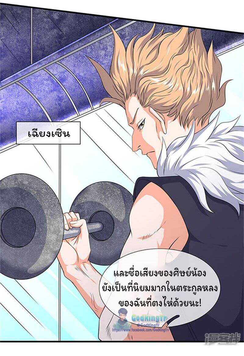 ราชาเทพนิรันดร์ (Eternal god king) ตอนที่ 106 หน้า 11